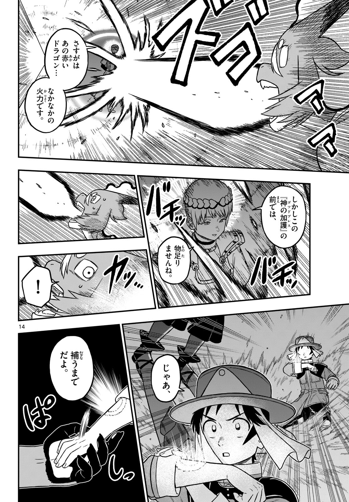 Dragemis Chapter 30 14ページ