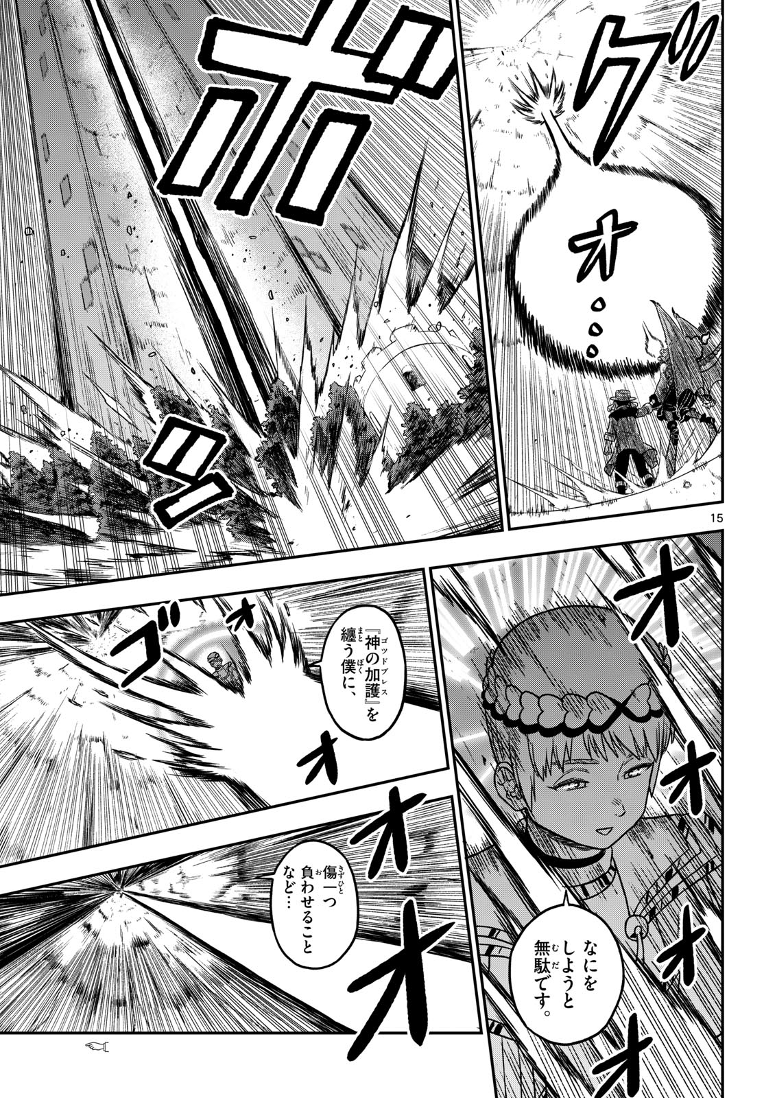 Dragemis Chapter 30 15ページ
