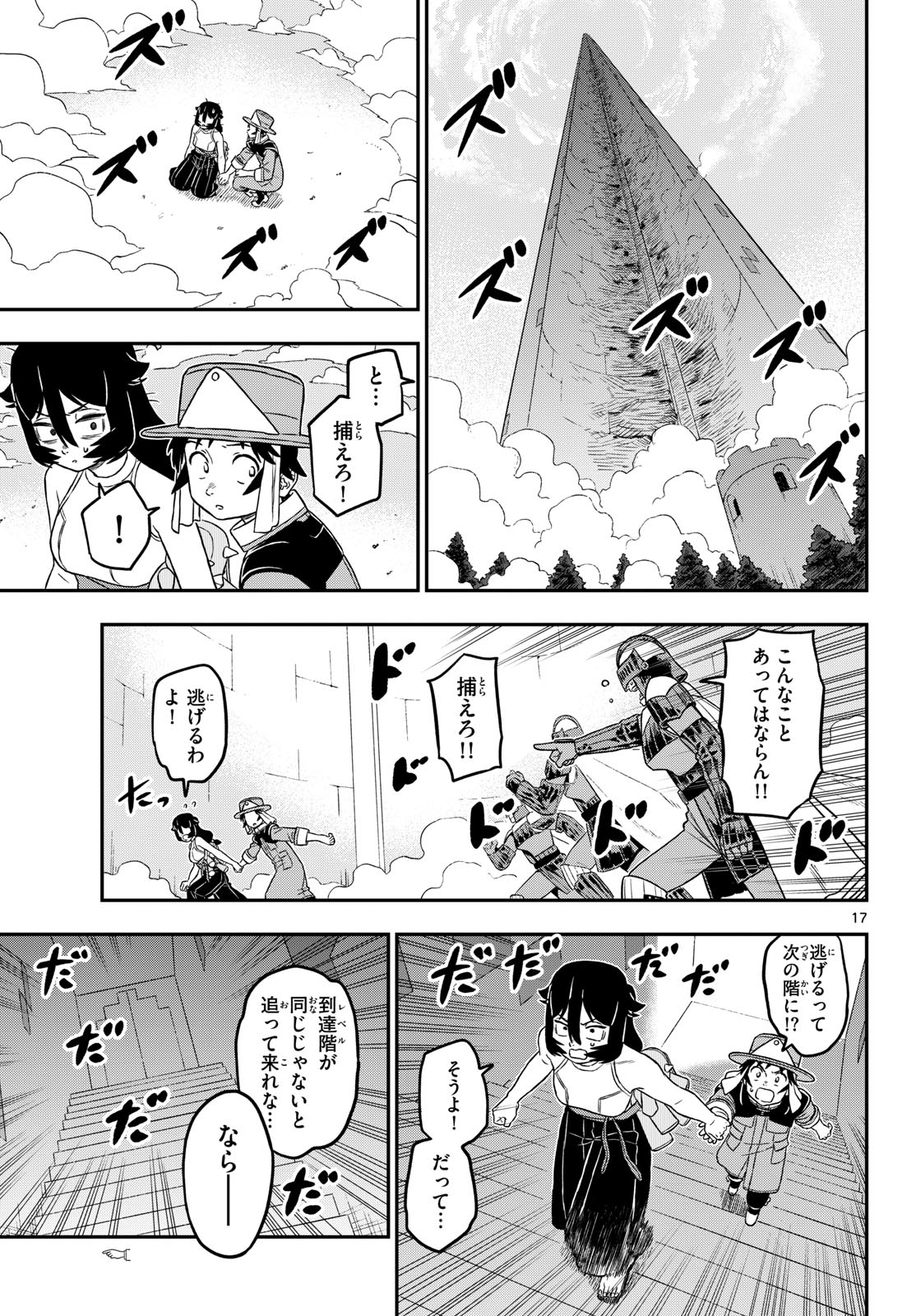 Dragemis Chapter 30 17ページ