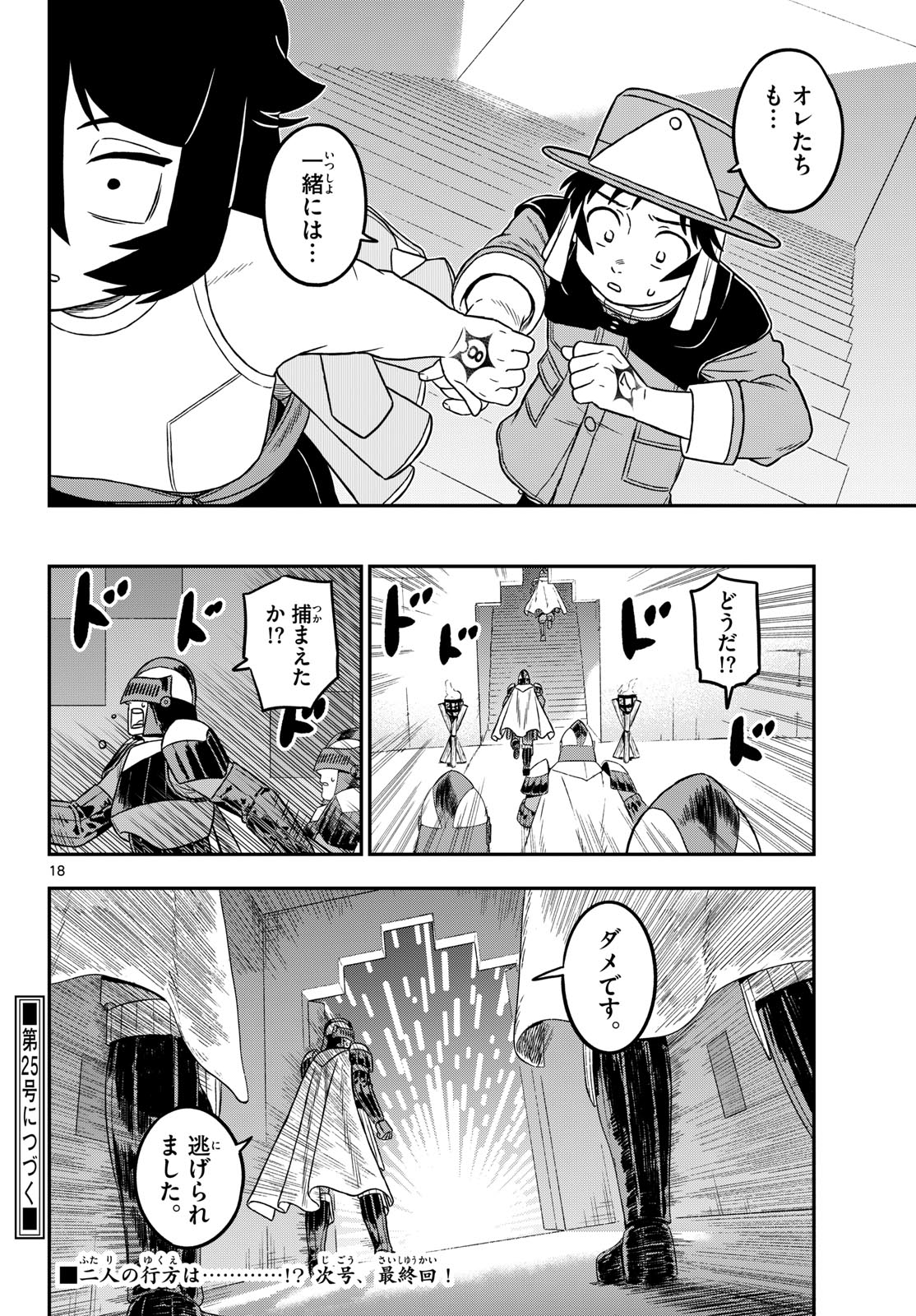 Dragemis Chapter 30 18ページ
