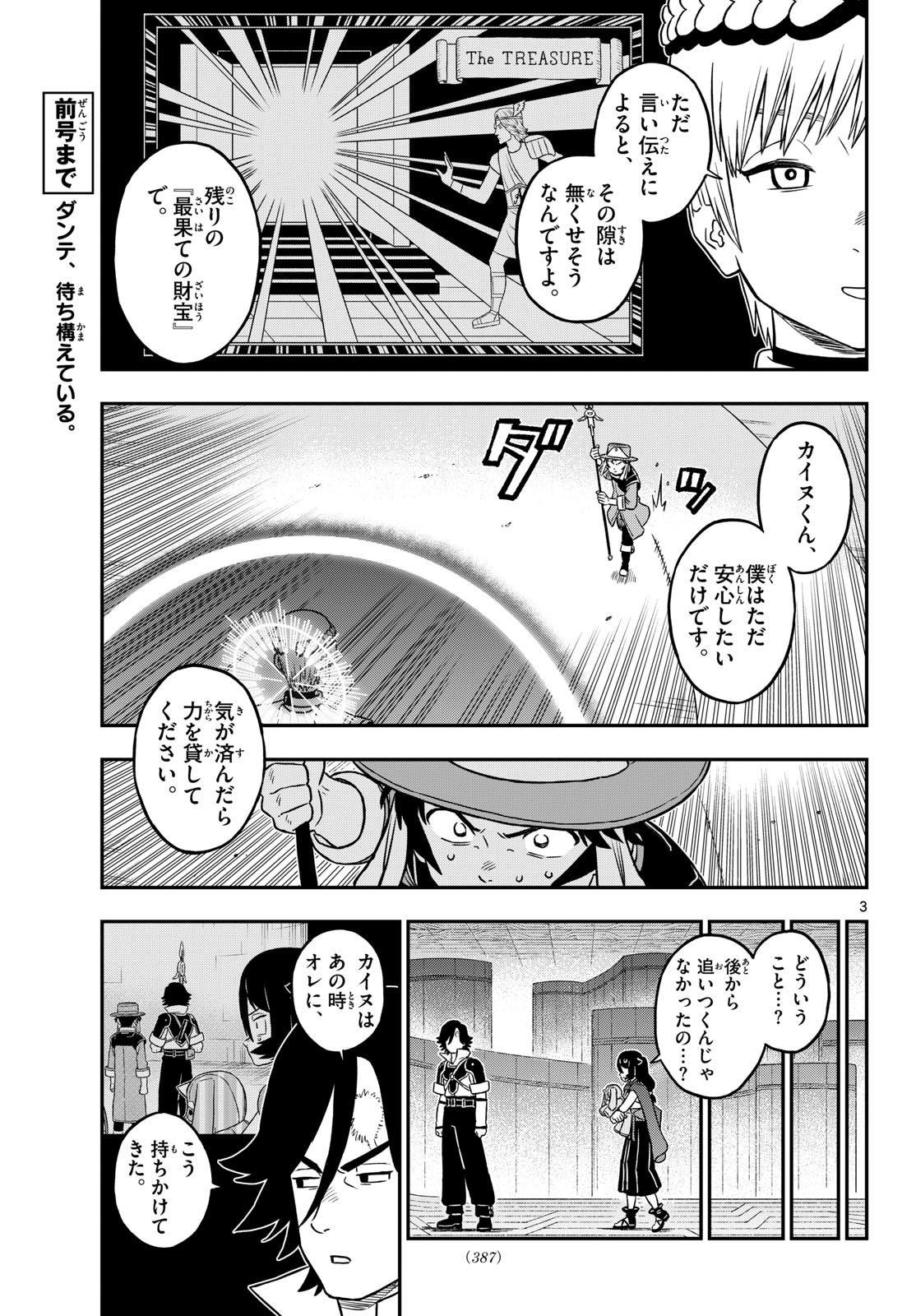 Dragemis Chapter 30 3ページ