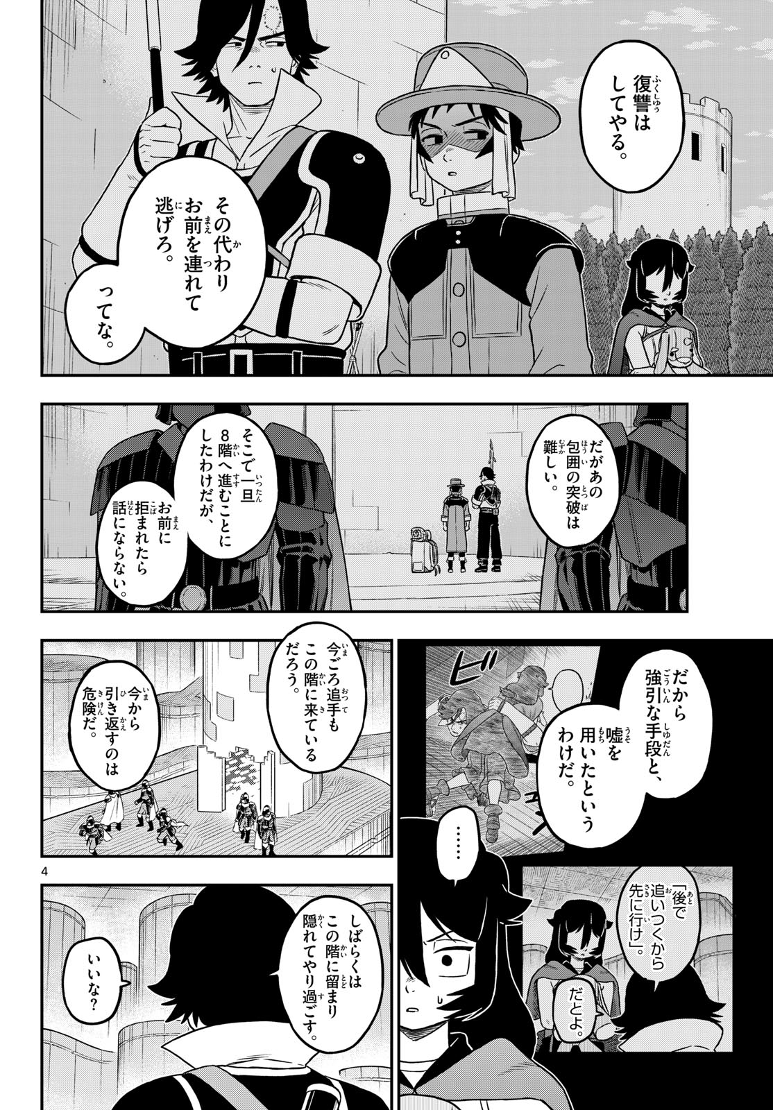 Dragemis Chapter 30 4ページ