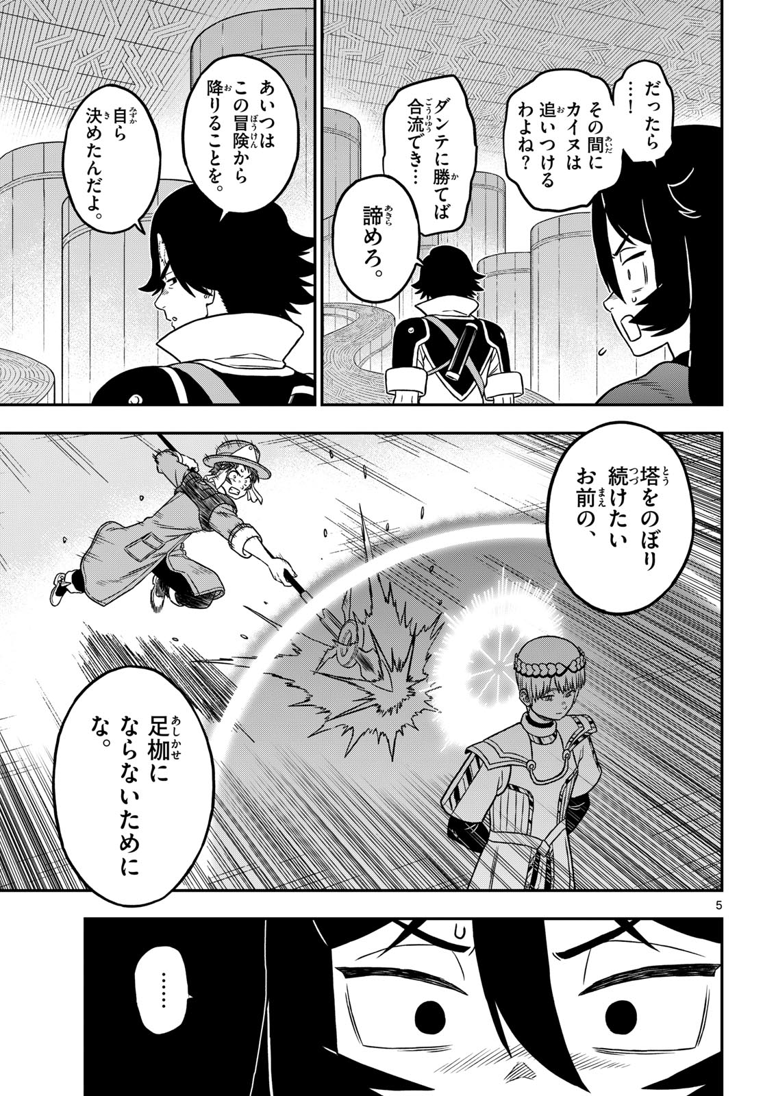 Dragemis Chapter 30 5ページ