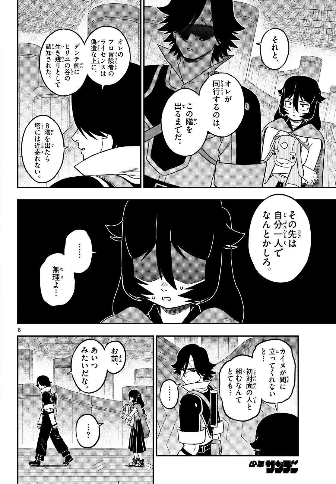 Dragemis Chapter 30 6ページ