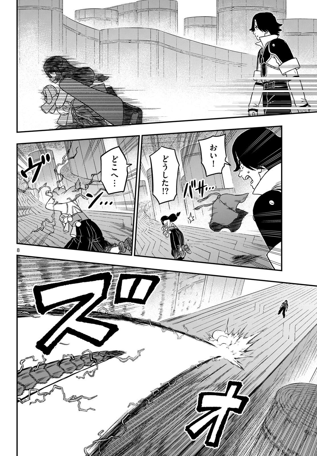 Dragemis Chapter 30 8ページ