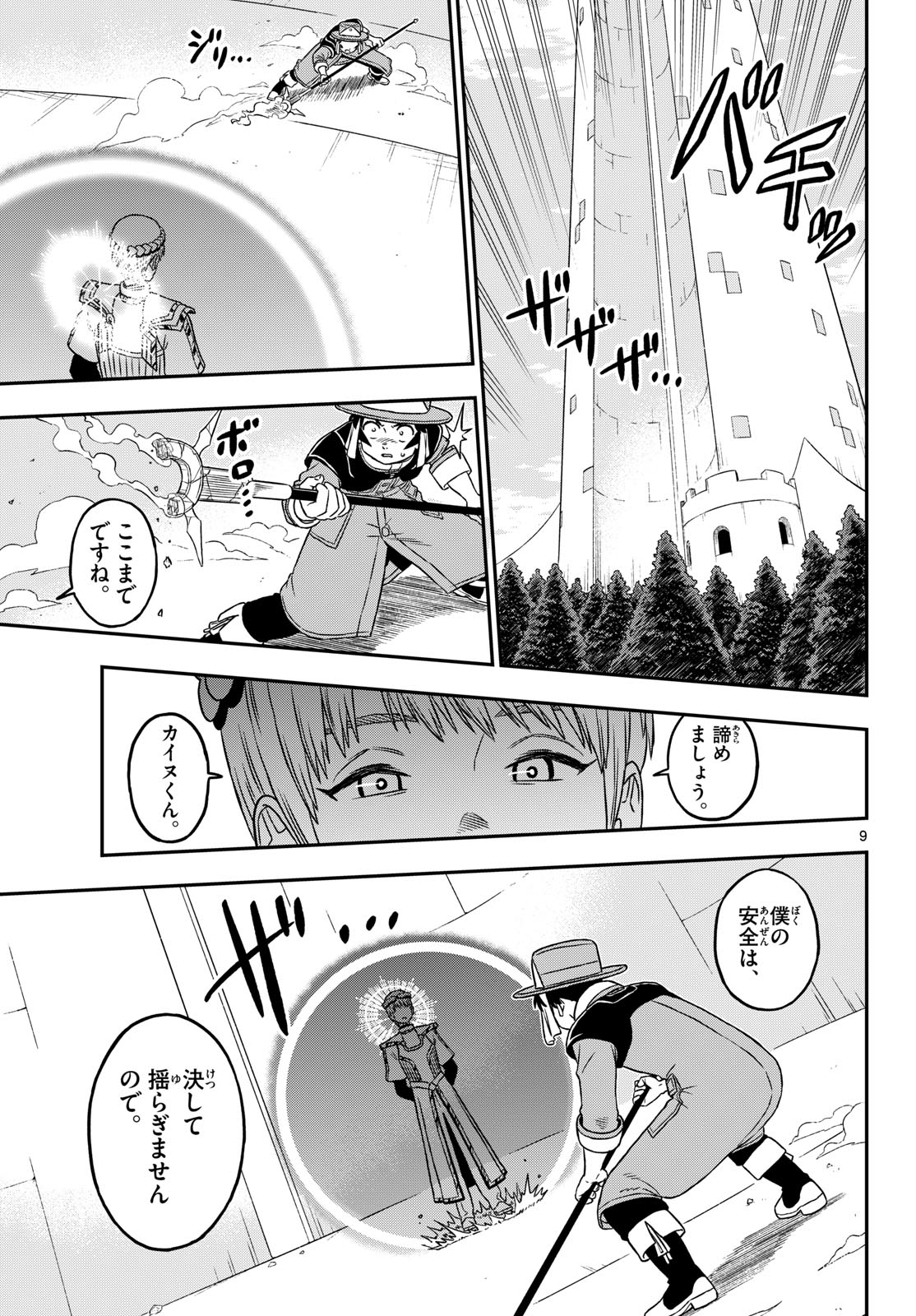 Dragemis Chapter 30 9ページ