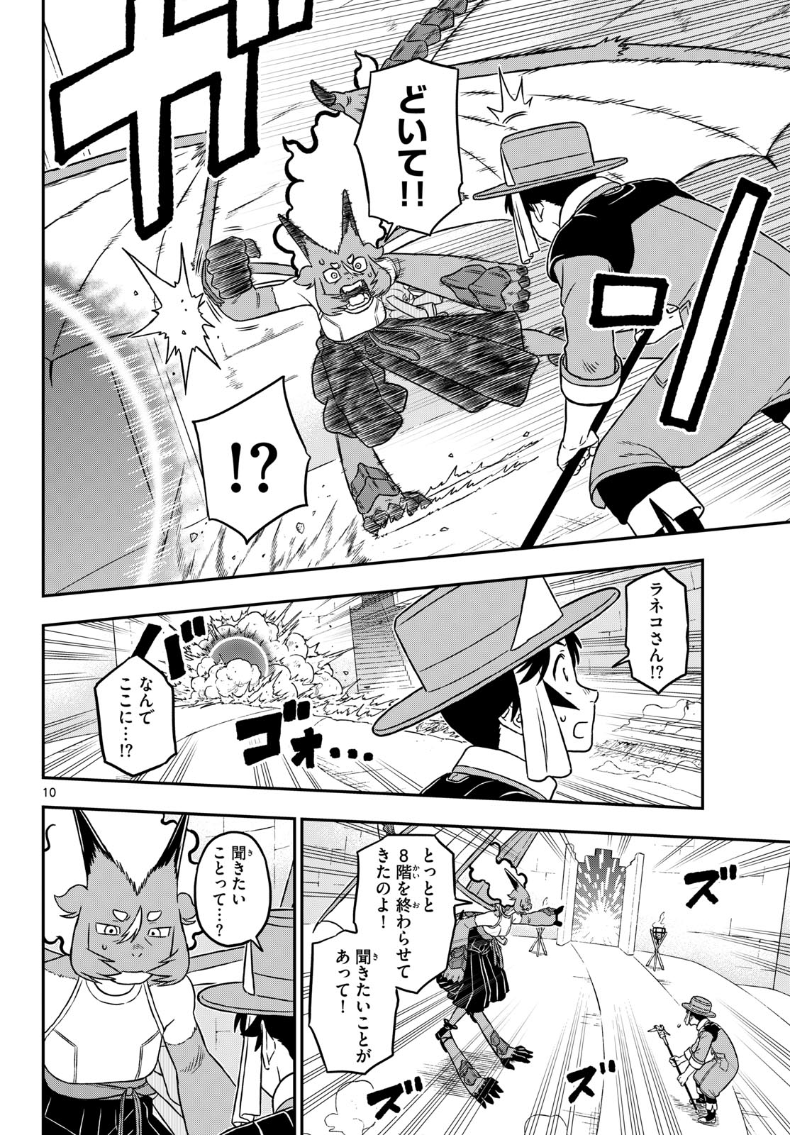 Dragemis Chapter 30 10ページ