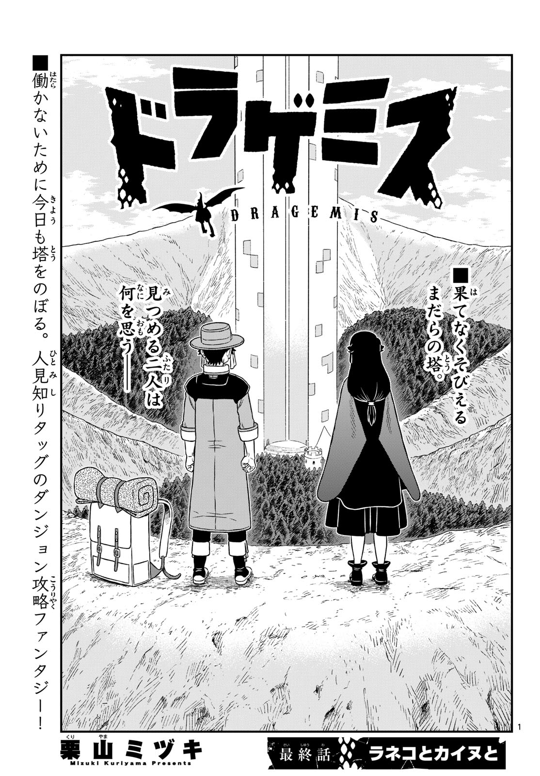 Dragemis Chapter 31 1ページ