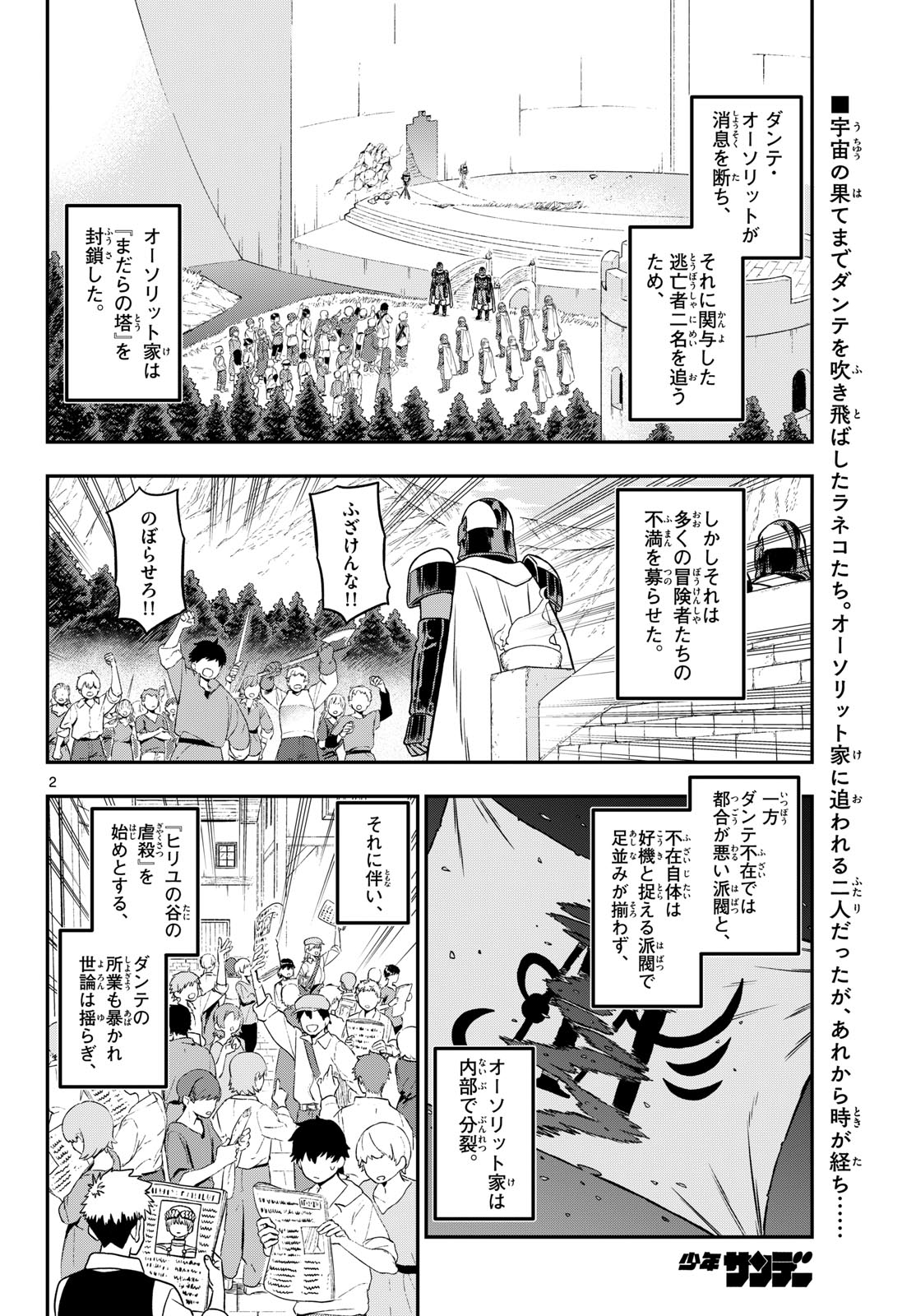 Dragemis Chapter 31 2ページ
