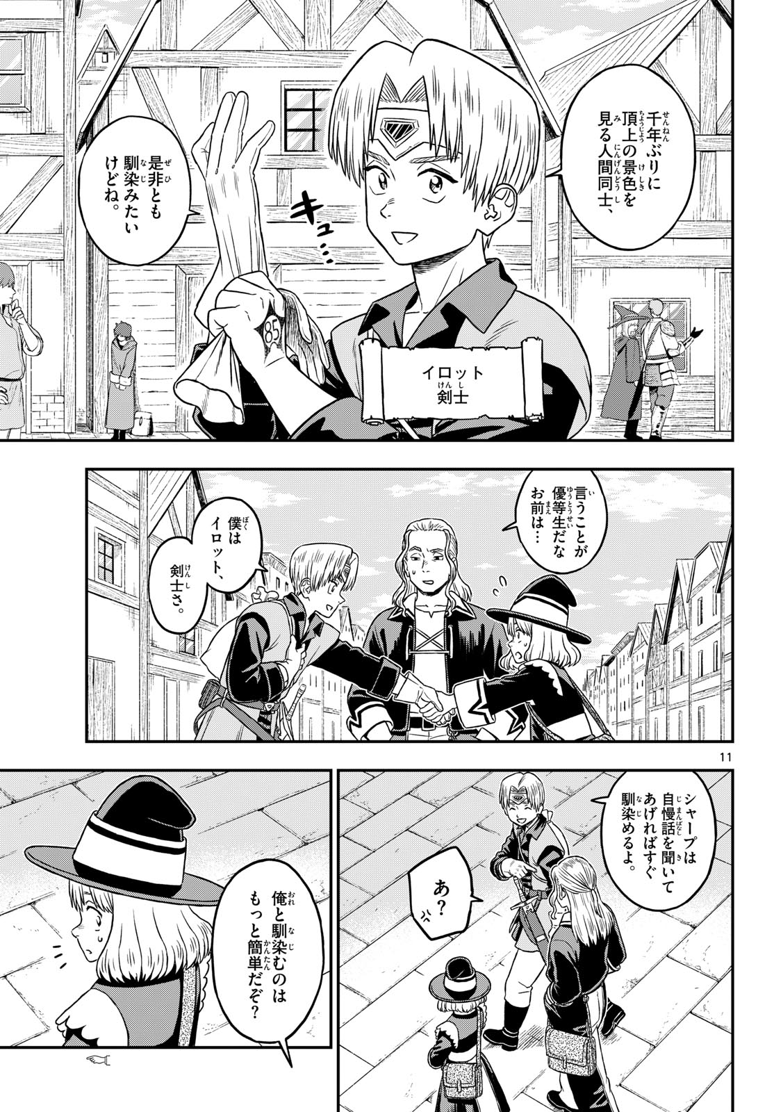 Dragemis Chapter 31 11ページ