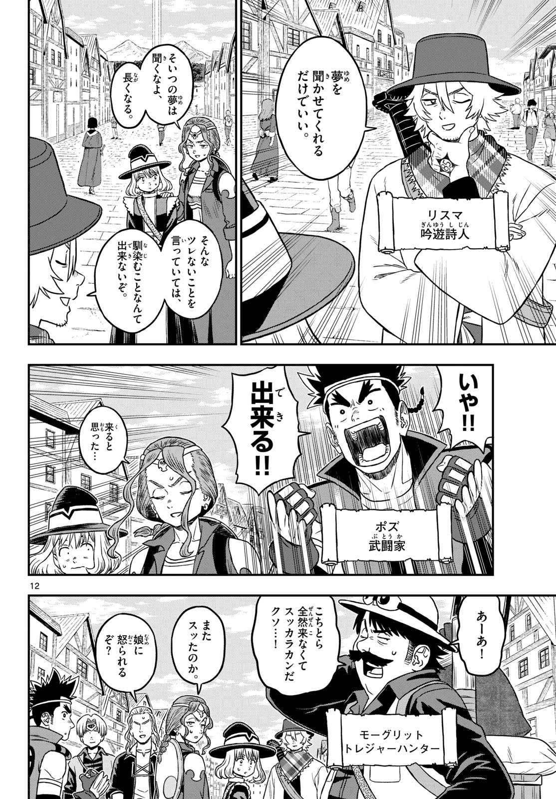 Dragemis Chapter 31 12ページ