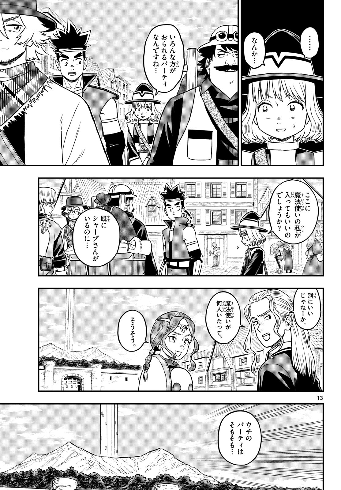 Dragemis Chapter 31 13ページ