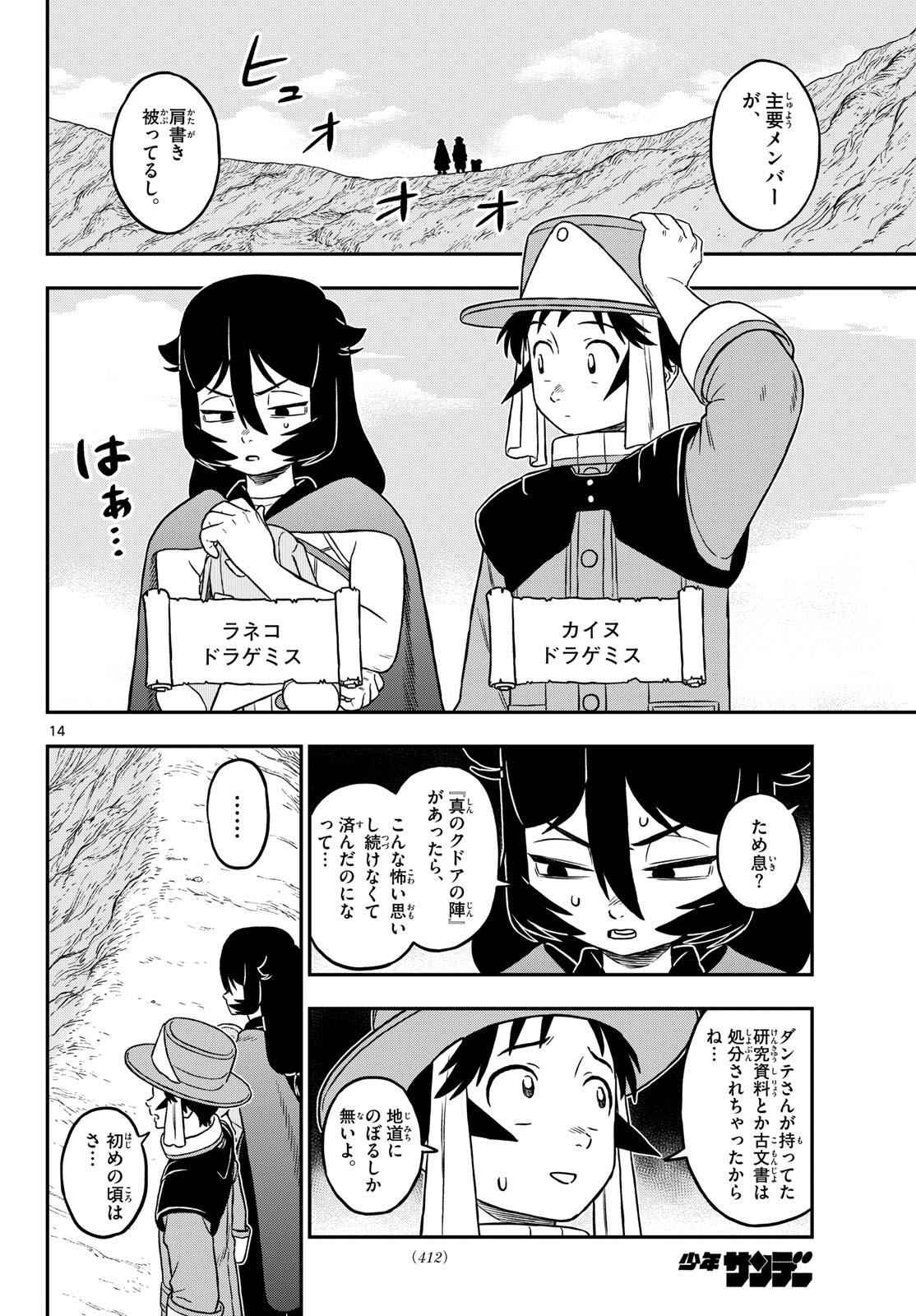 Dragemis Chapter 31 14ページ
