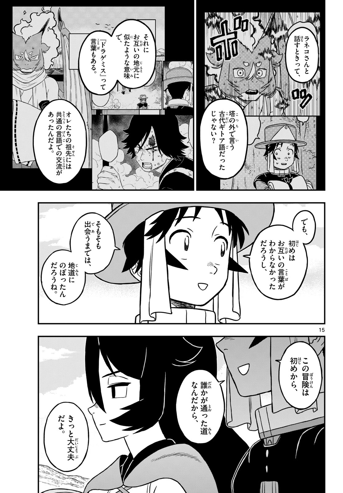 Dragemis Chapter 31 15ページ