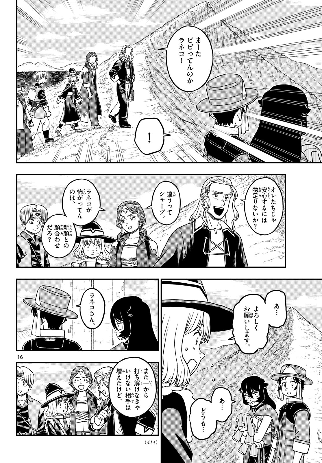 Dragemis Chapter 31 16ページ