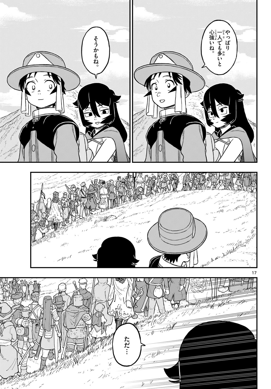 Dragemis Chapter 31 17ページ