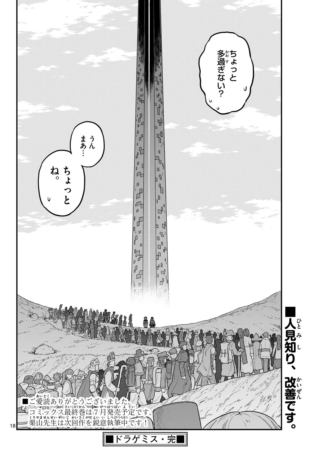 Dragemis Chapter 31 18ページ