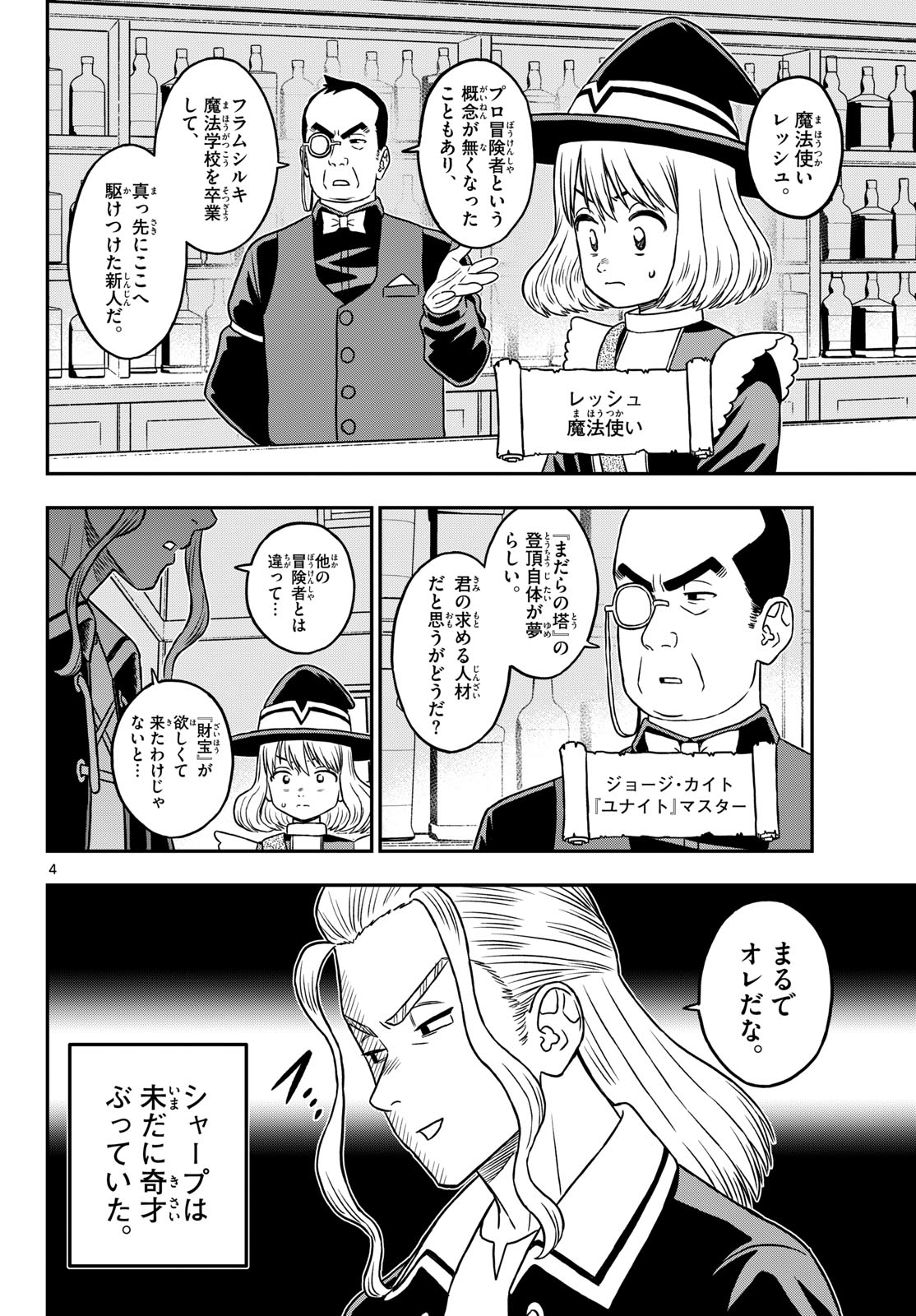 Dragemis Chapter 31 4ページ