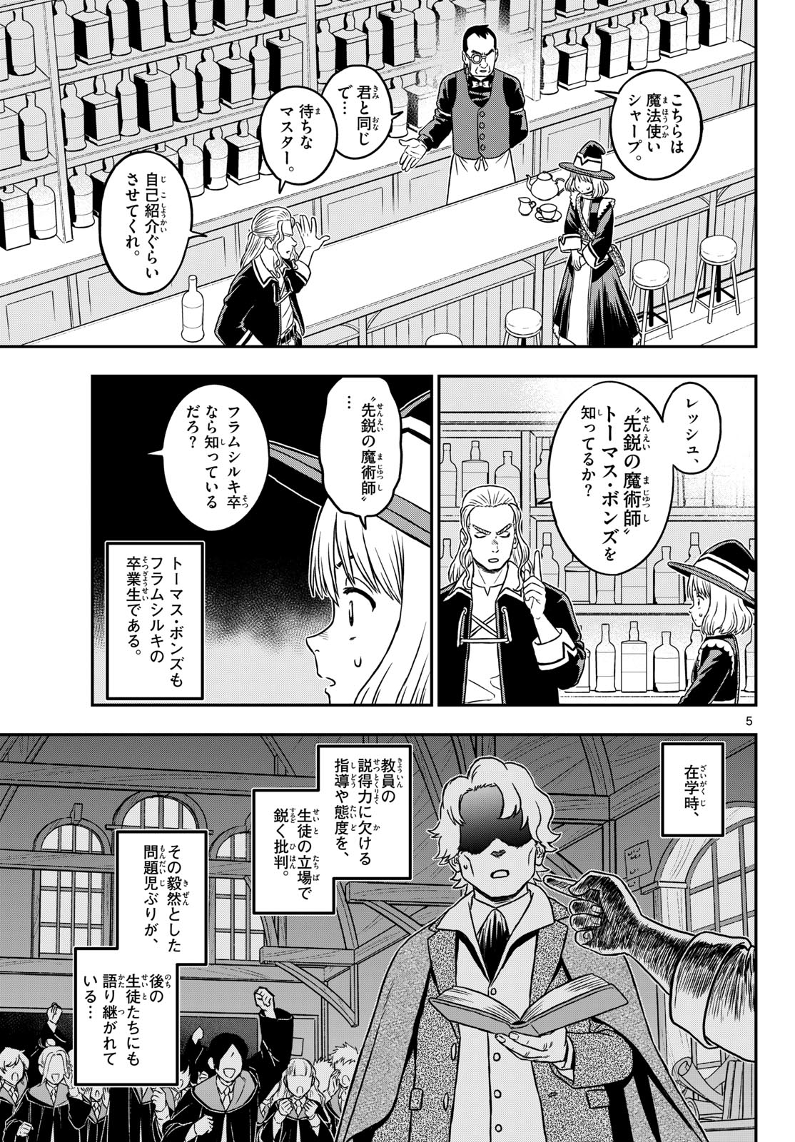 Dragemis Chapter 31 5ページ