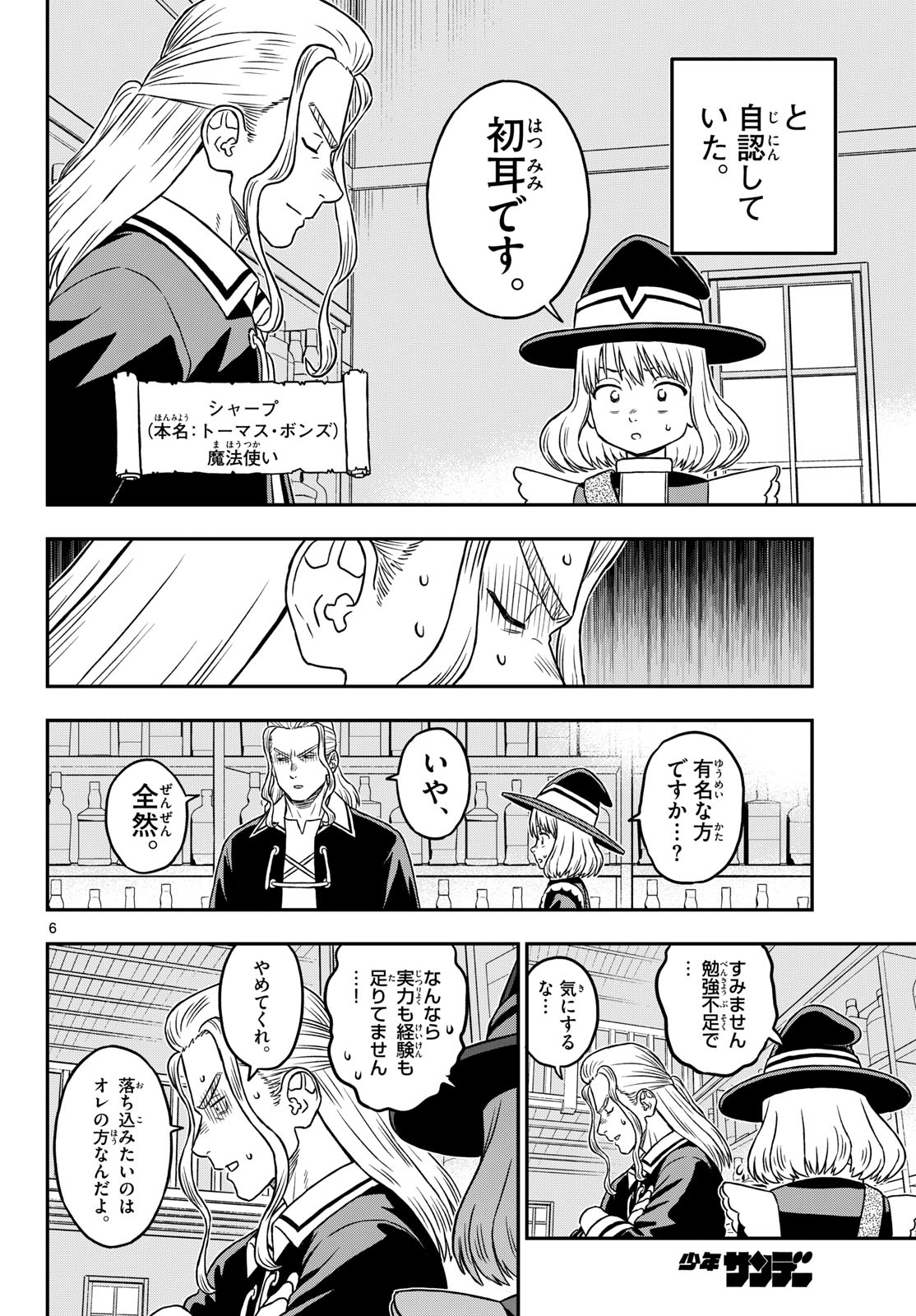 Dragemis Chapter 31 6ページ