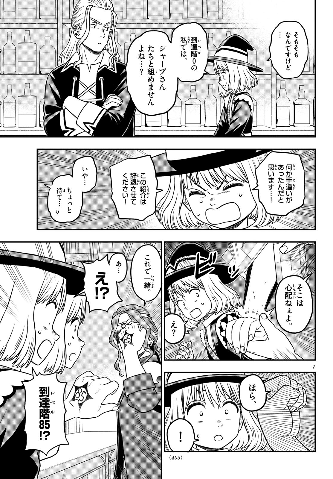 Dragemis Chapter 31 7ページ