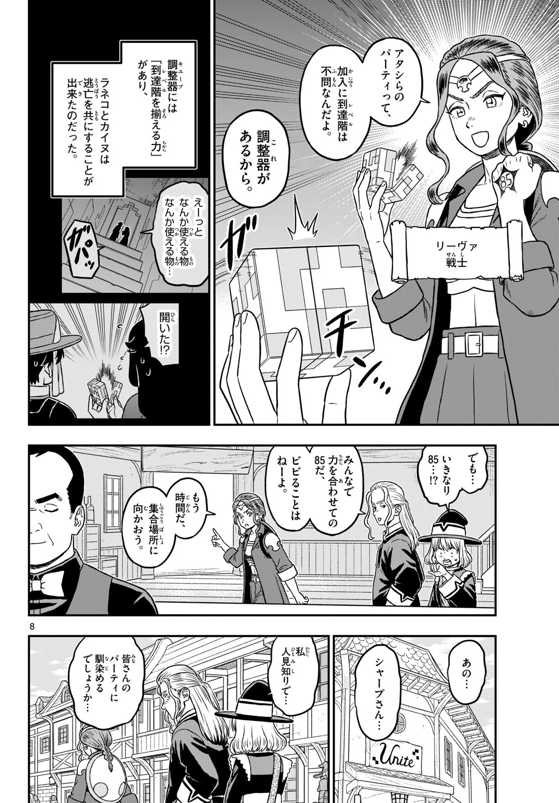 Dragemis Chapter 31 8ページ