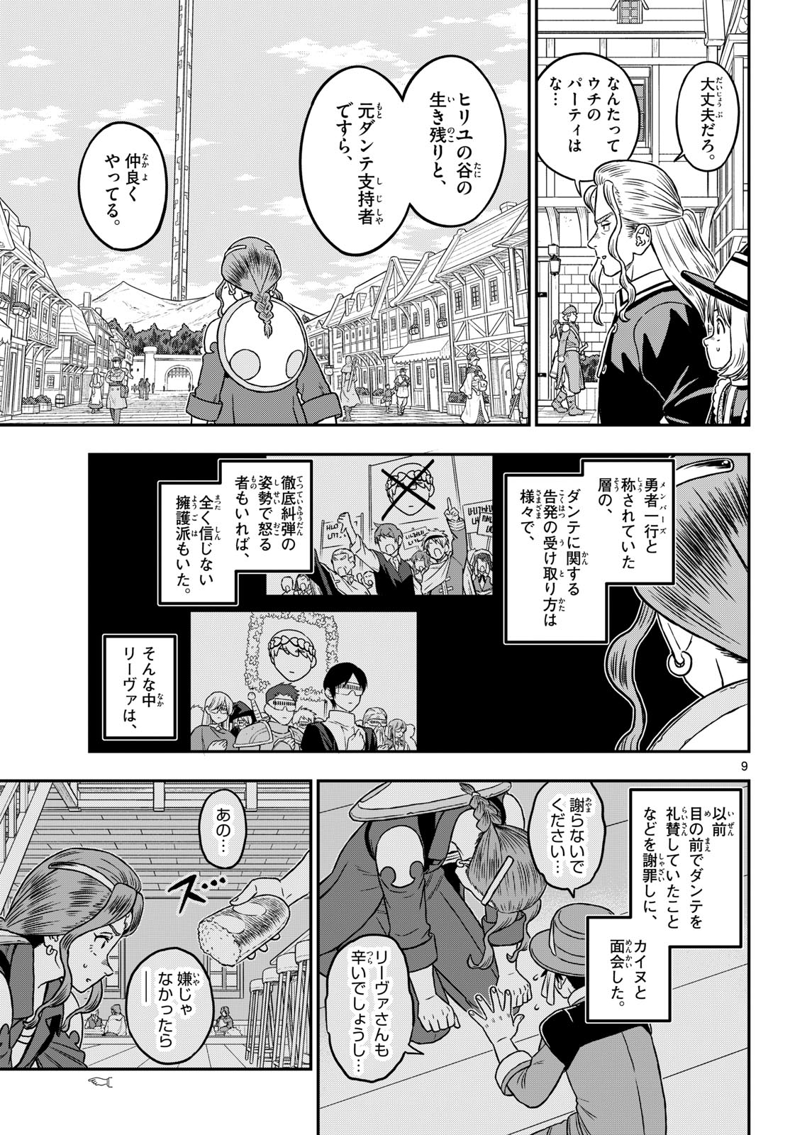 Dragemis Chapter 31 9ページ