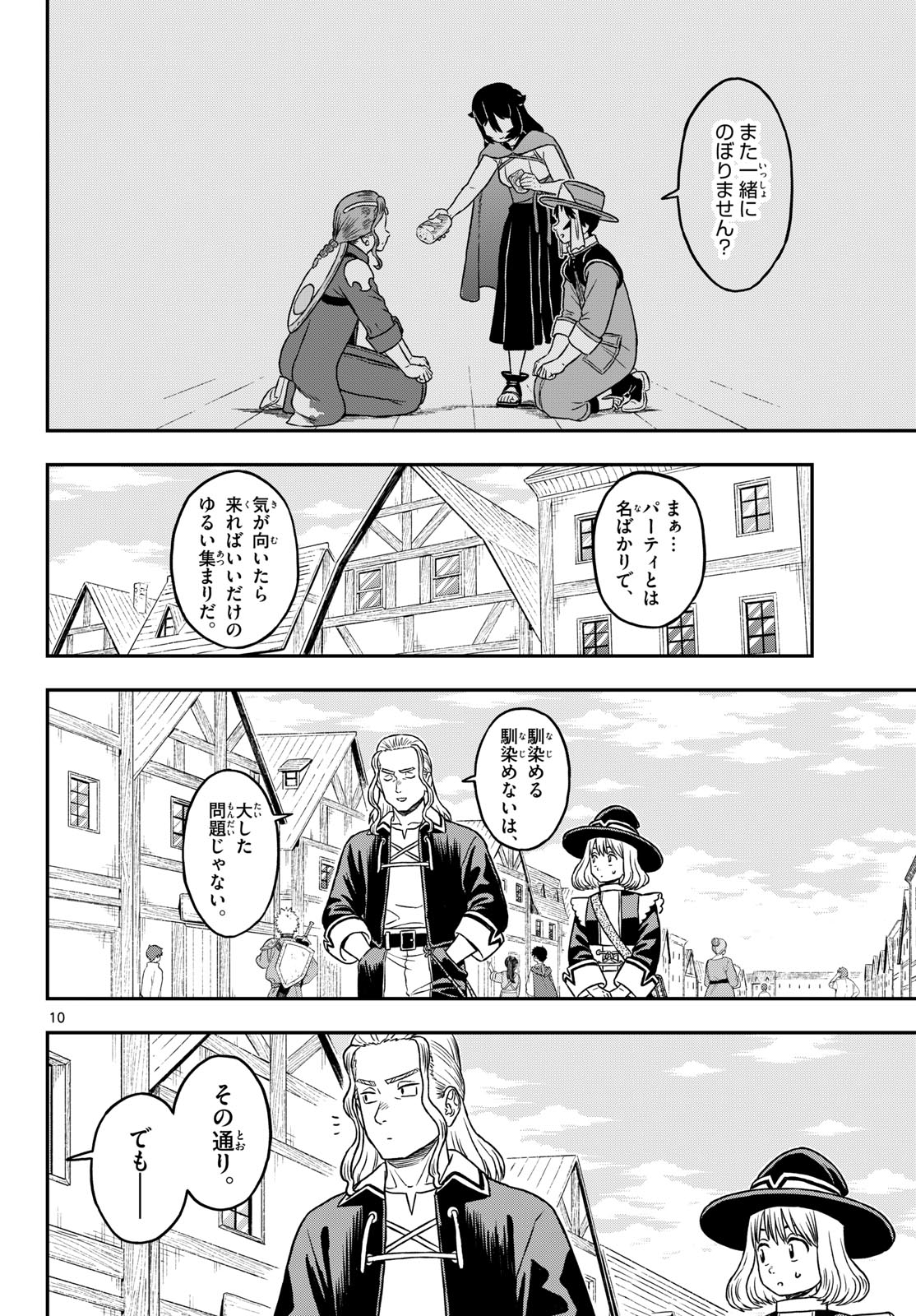 Dragemis Chapter 31 10ページ