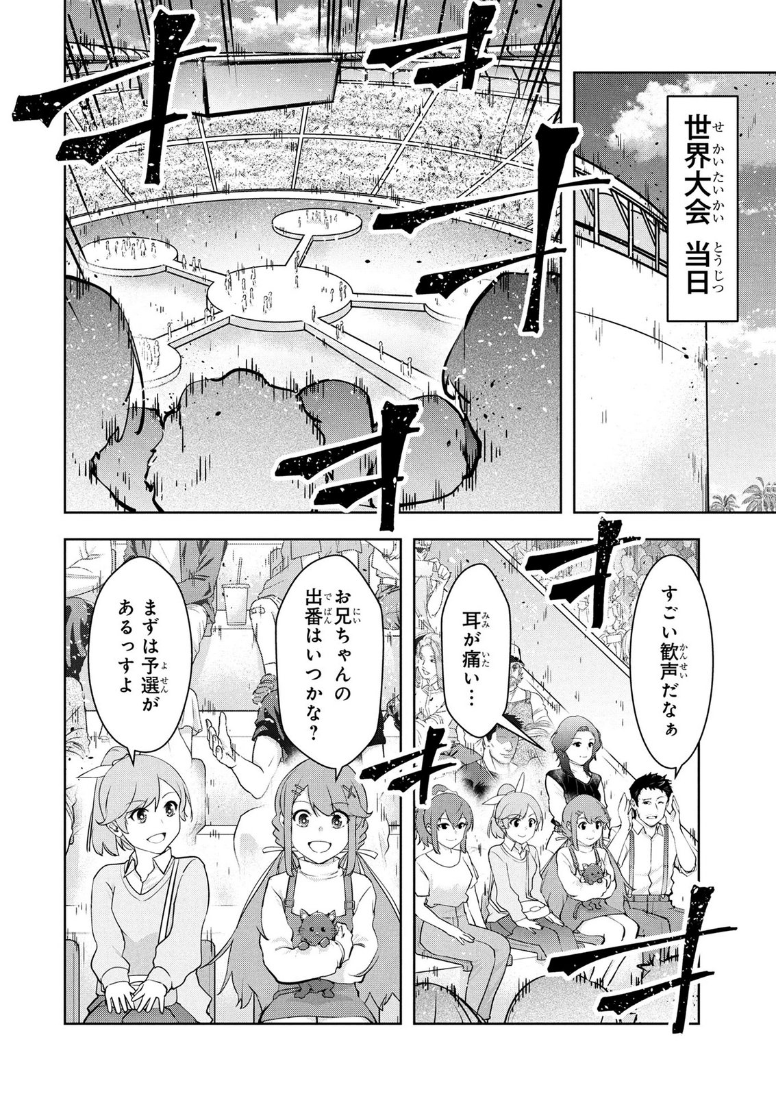 Kamigami no Kennou wo Ayatsurishi Mono Chapter 28 2ページ