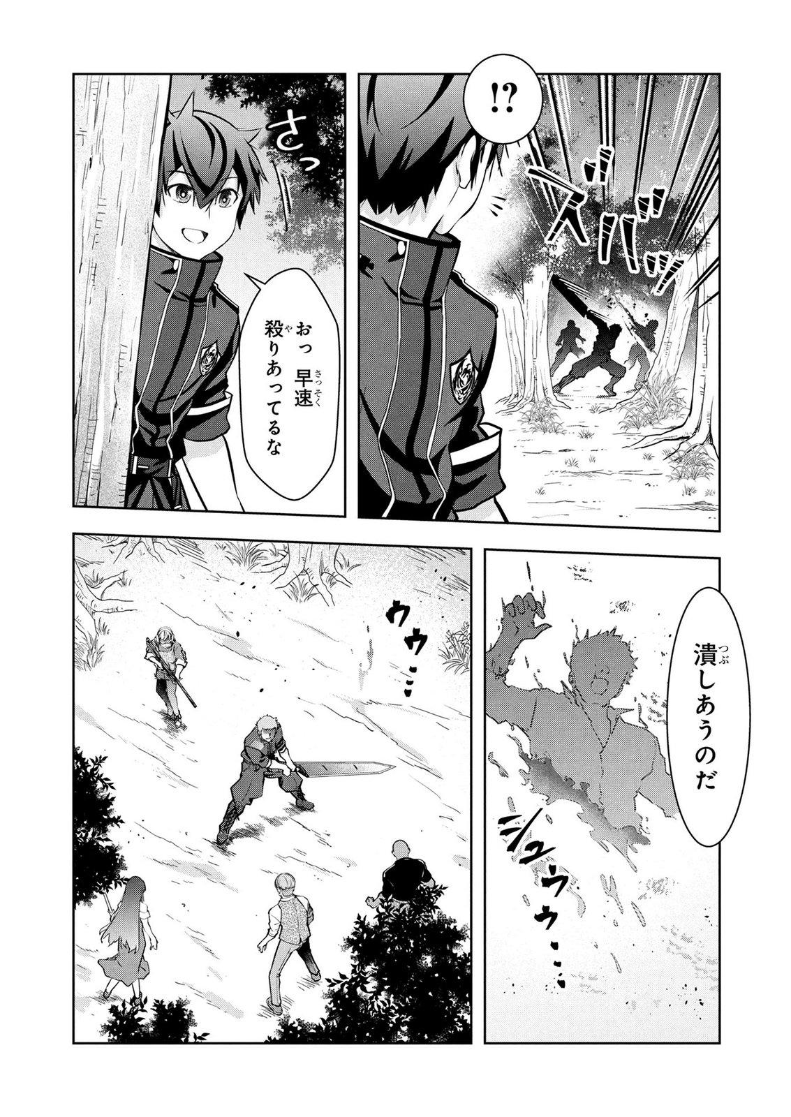 Kamigami no Kennou wo Ayatsurishi Mono Chapter 28 11ページ