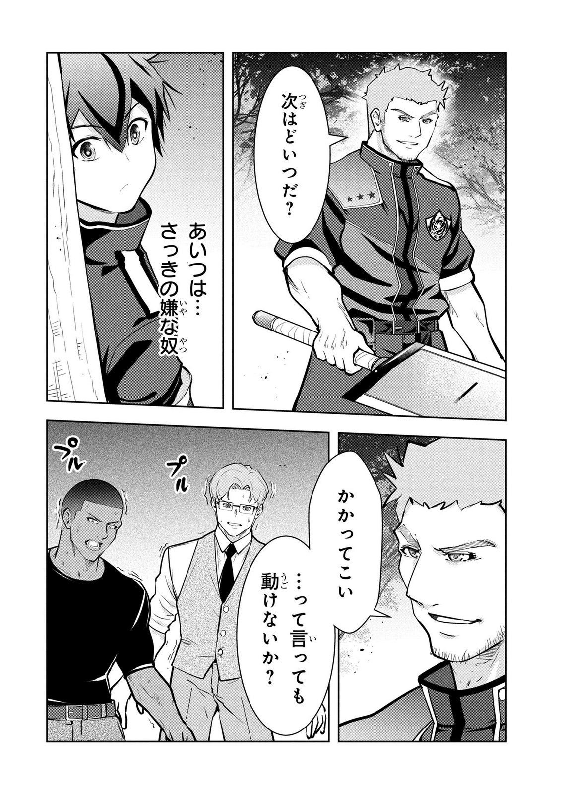 Kamigami no Kennou wo Ayatsurishi Mono Chapter 28 12ページ