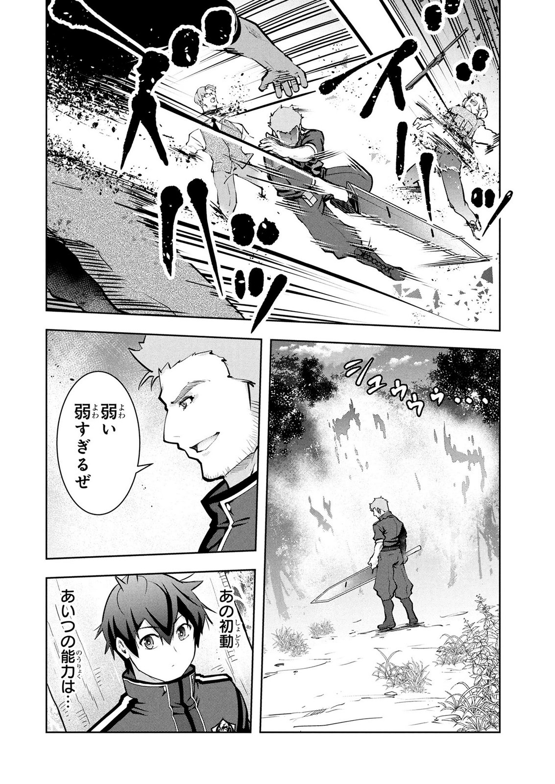 Kamigami no Kennou wo Ayatsurishi Mono Chapter 28 14ページ