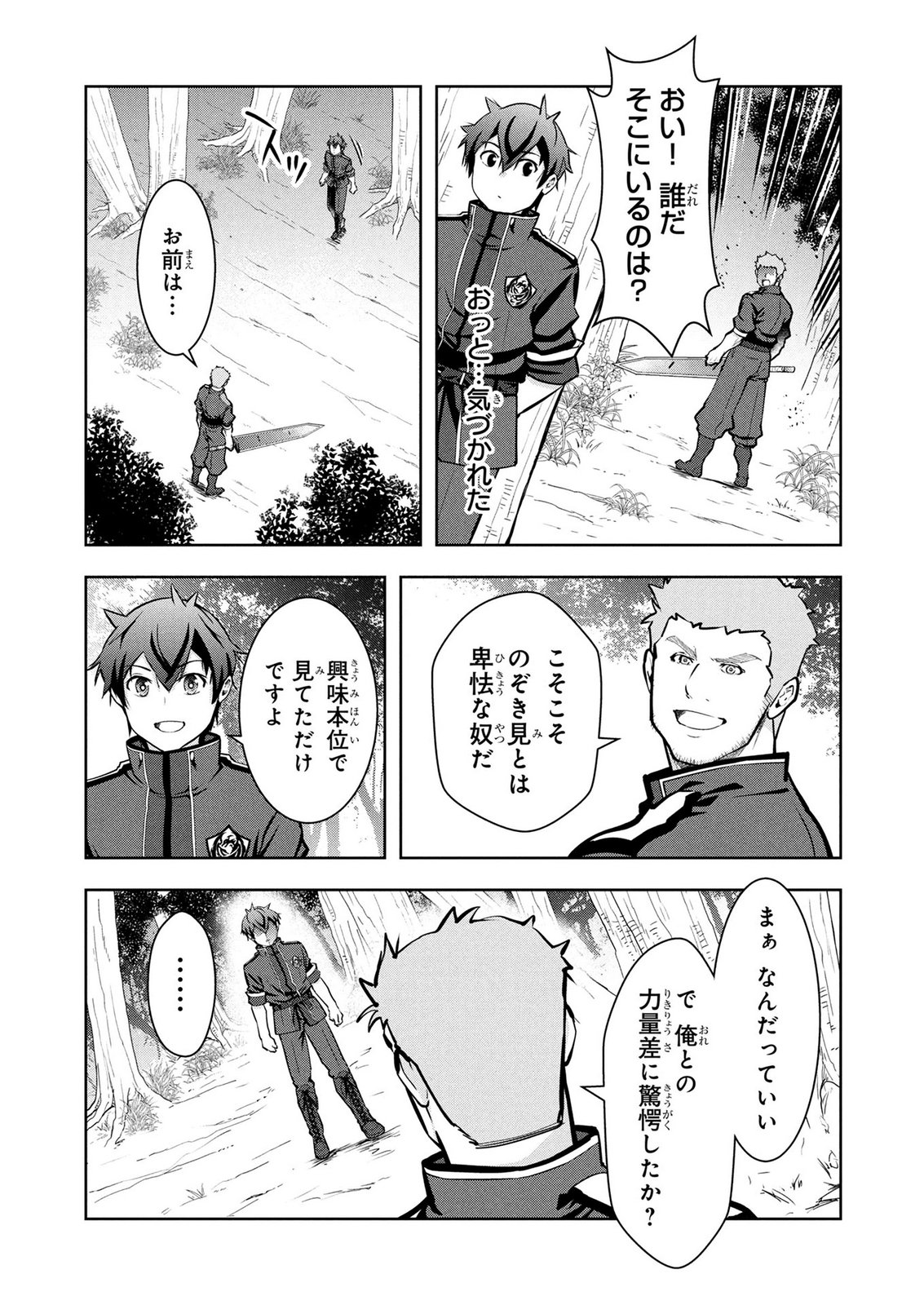 Kamigami no Kennou wo Ayatsurishi Mono Chapter 28 15ページ