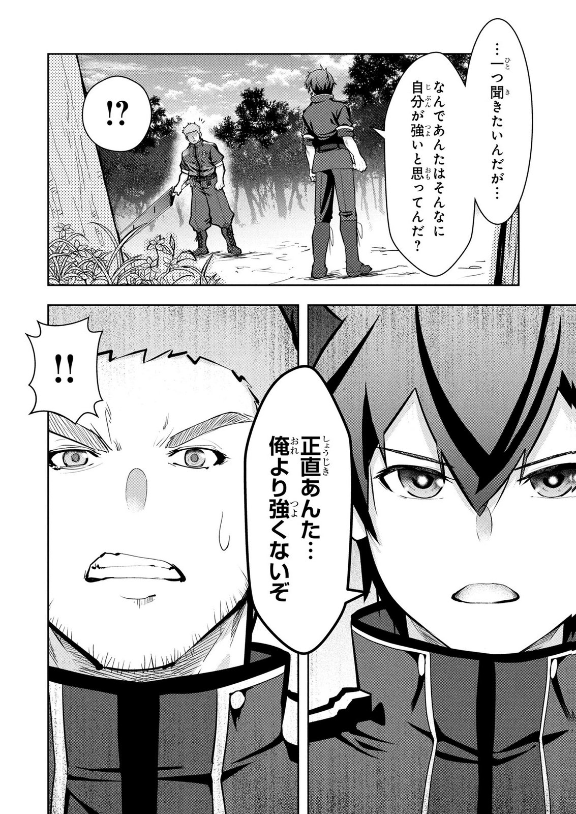 Kamigami no Kennou wo Ayatsurishi Mono Chapter 28 16ページ