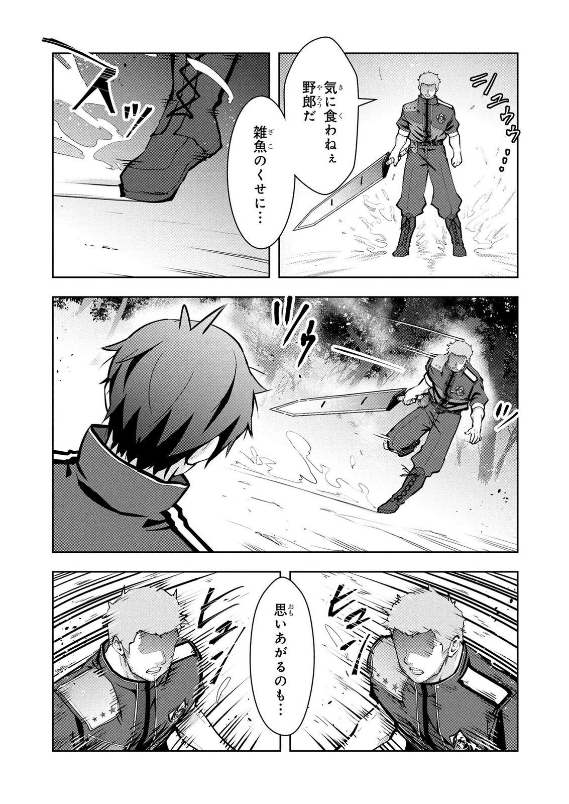 Kamigami no Kennou wo Ayatsurishi Mono Chapter 28 17ページ