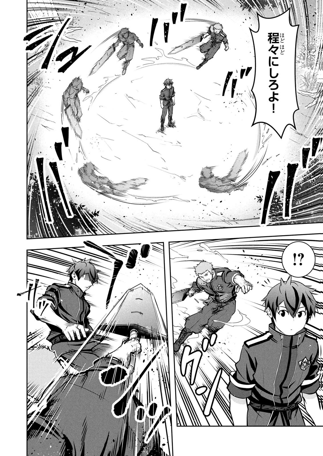 Kamigami no Kennou wo Ayatsurishi Mono Chapter 28 18ページ