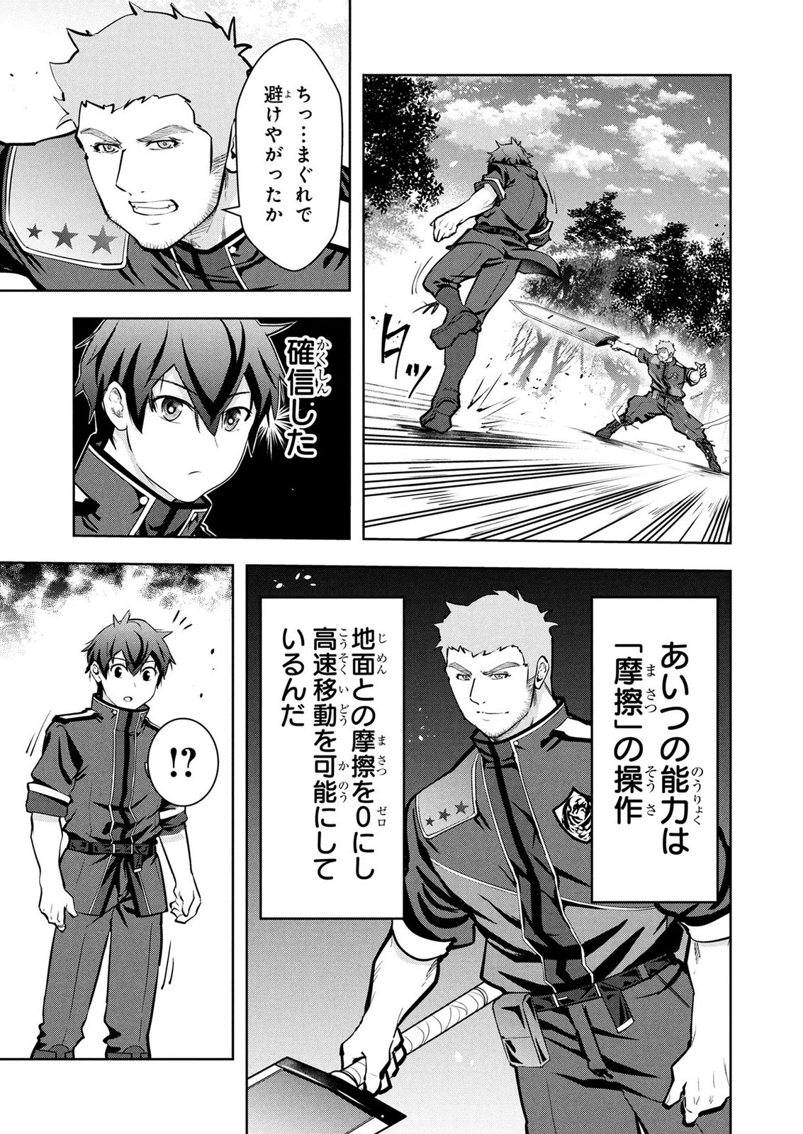 Kamigami no Kennou wo Ayatsurishi Mono Chapter 28 19ページ