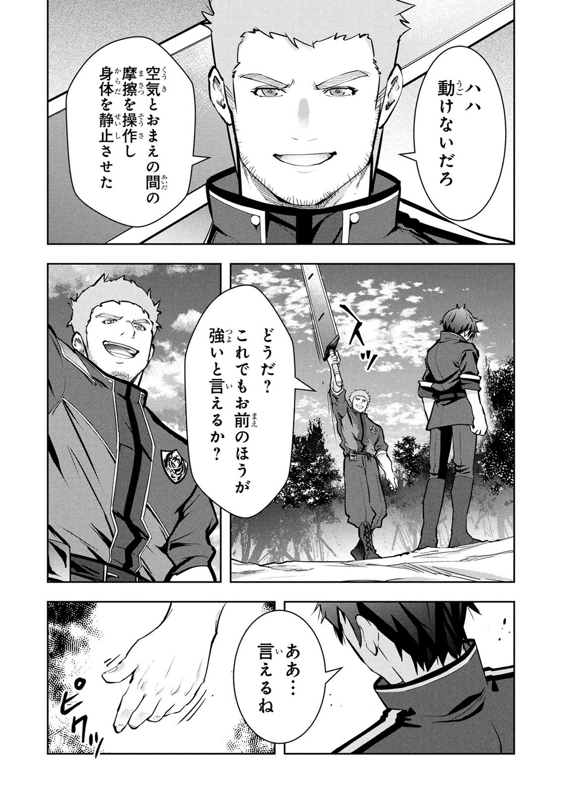 Kamigami no Kennou wo Ayatsurishi Mono Chapter 28 20ページ