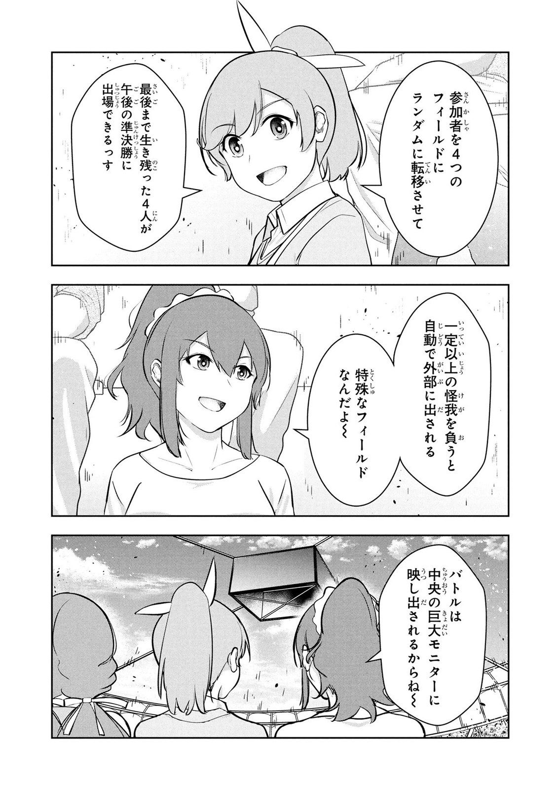 Kamigami no Kennou wo Ayatsurishi Mono Chapter 28 3ページ