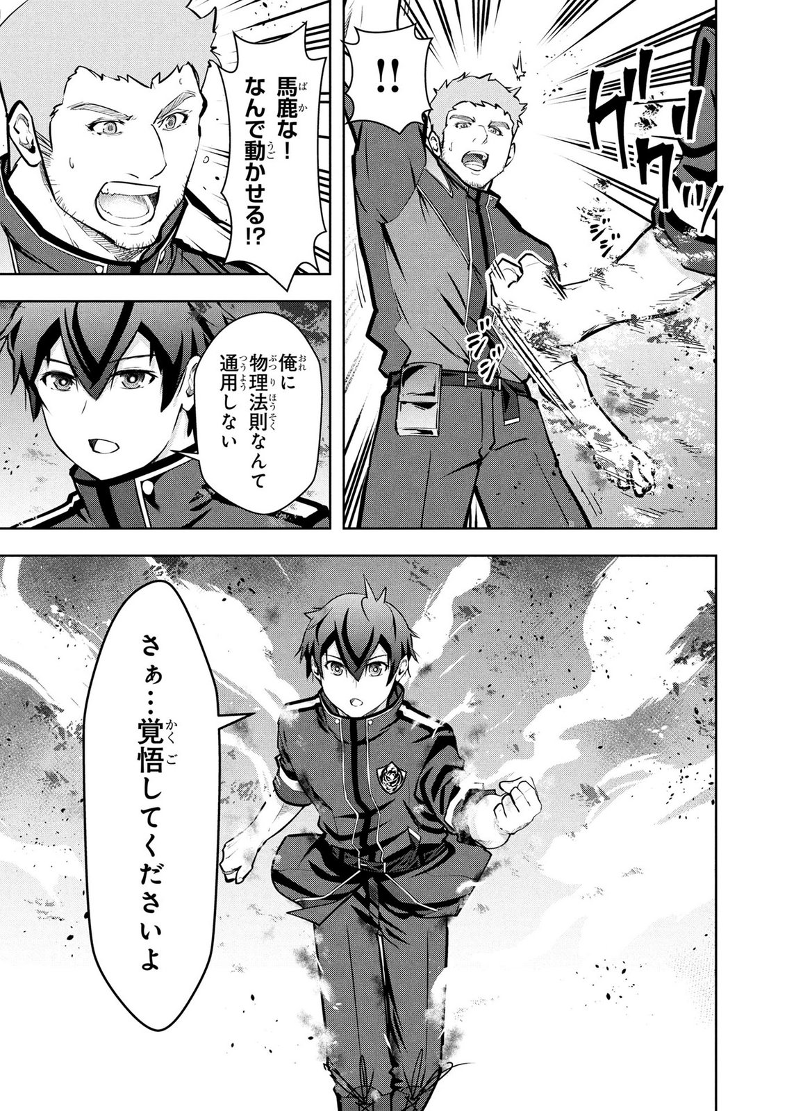 Kamigami no Kennou wo Ayatsurishi Mono Chapter 28 21ページ