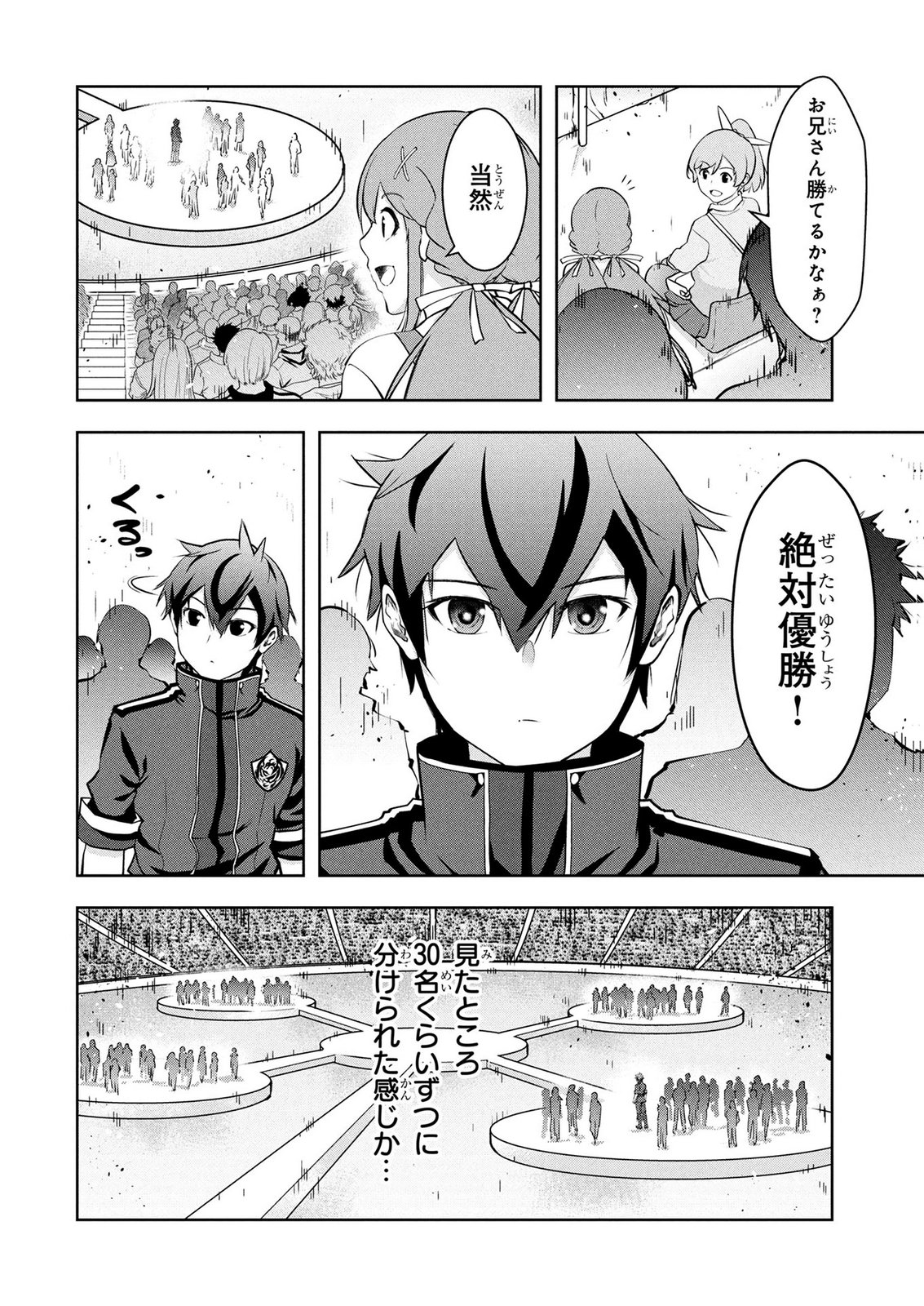 Kamigami no Kennou wo Ayatsurishi Mono Chapter 28 4ページ