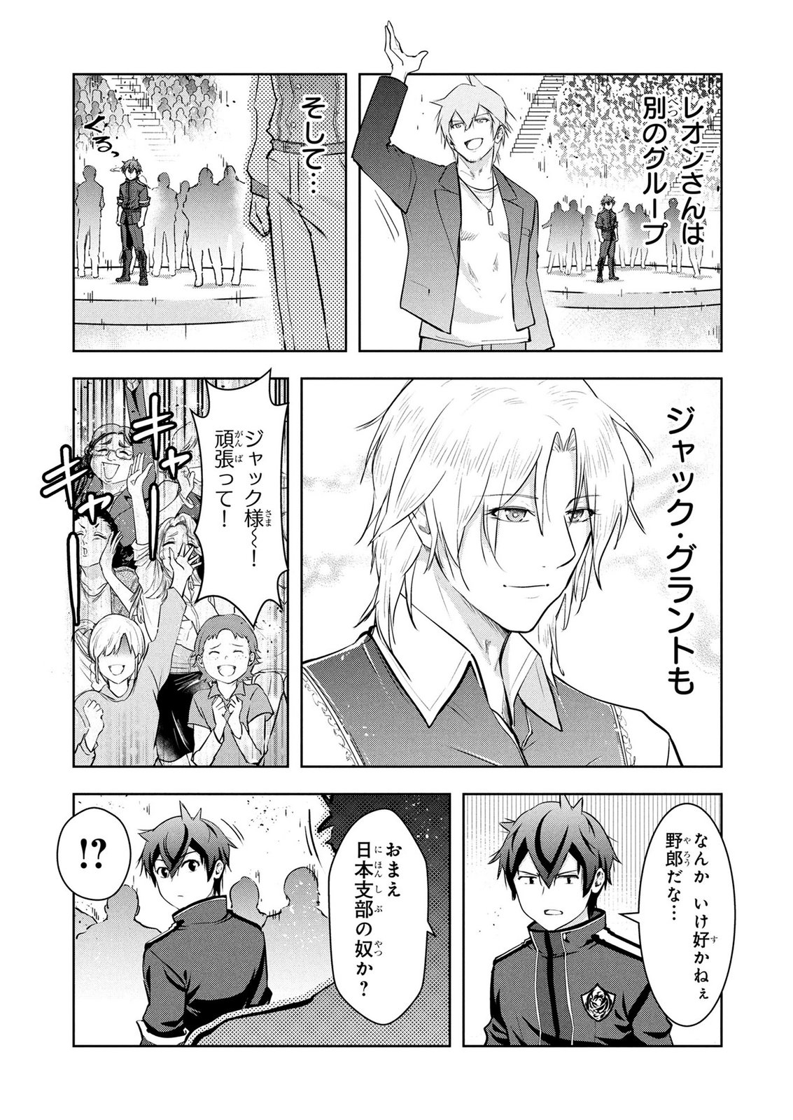 Kamigami no Kennou wo Ayatsurishi Mono Chapter 28 5ページ