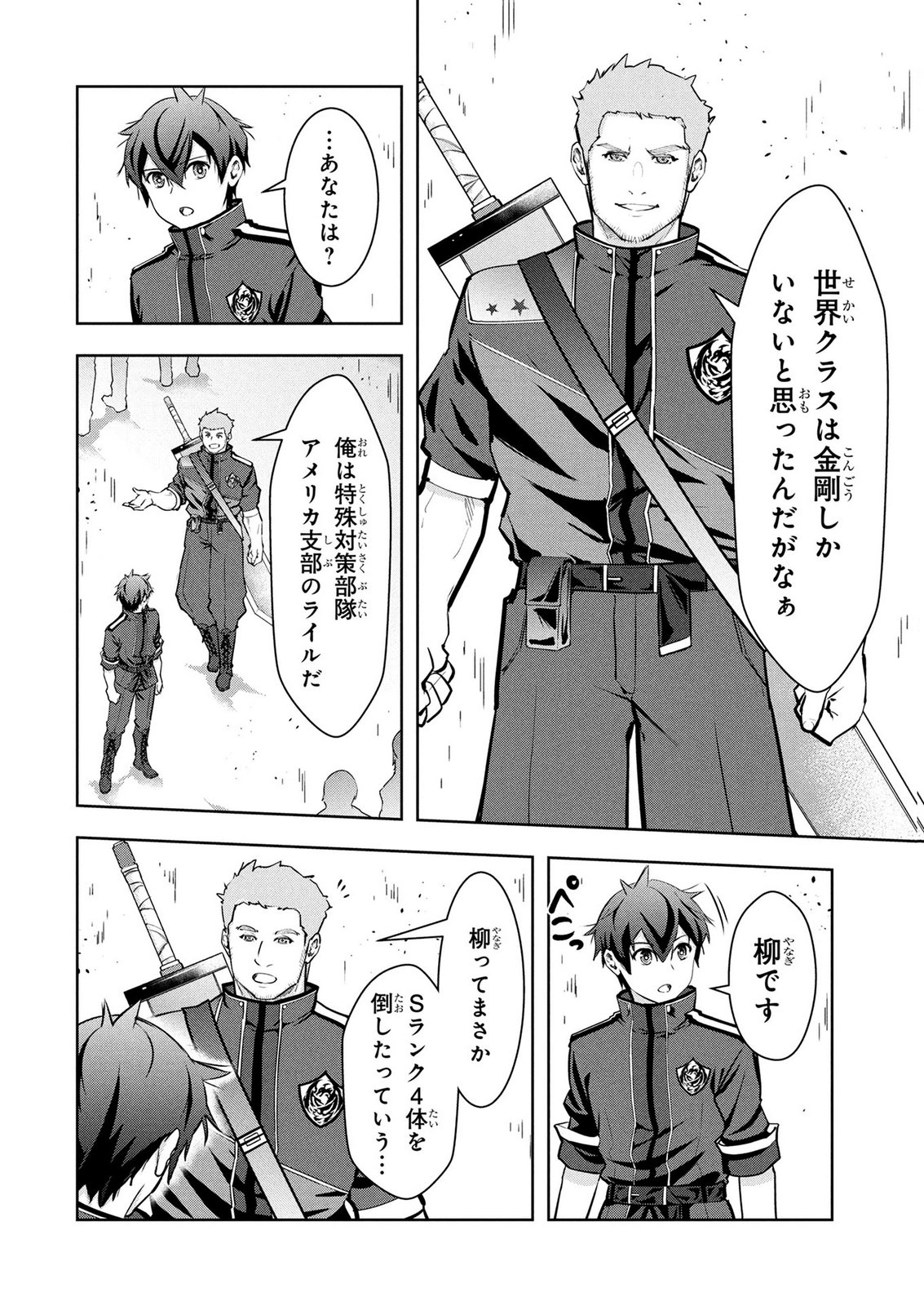 Kamigami no Kennou wo Ayatsurishi Mono Chapter 28 6ページ