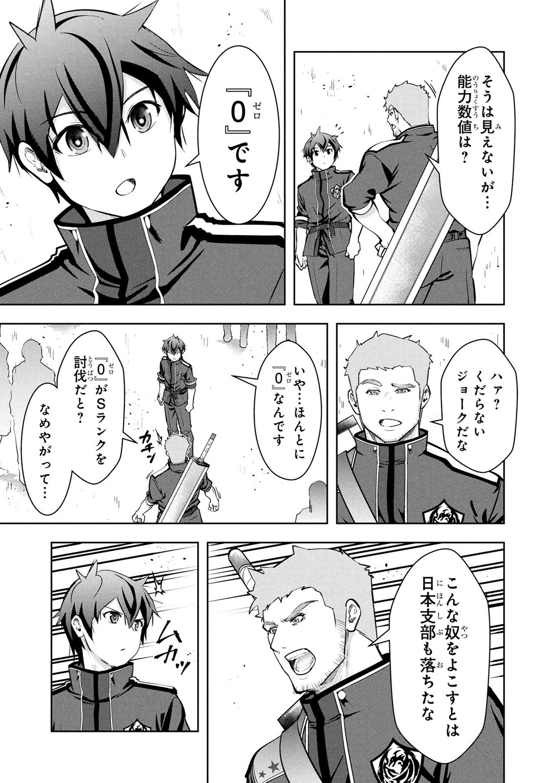 Kamigami no Kennou wo Ayatsurishi Mono Chapter 28 7ページ