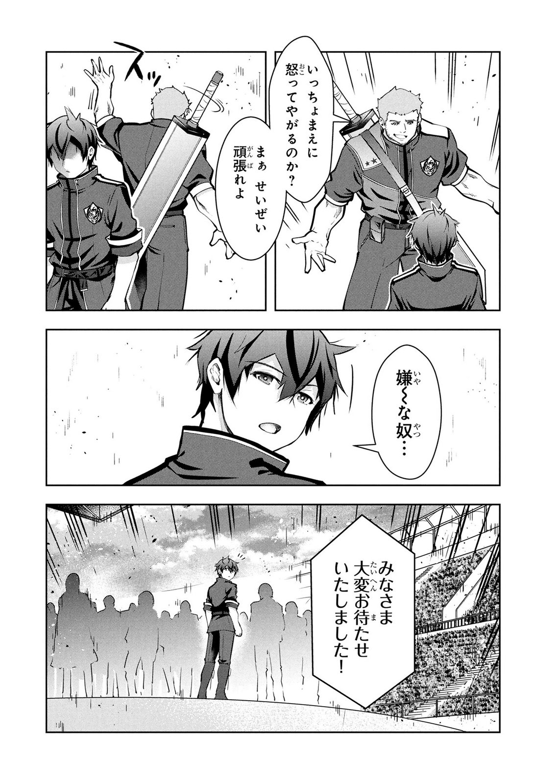 Kamigami no Kennou wo Ayatsurishi Mono Chapter 28 8ページ