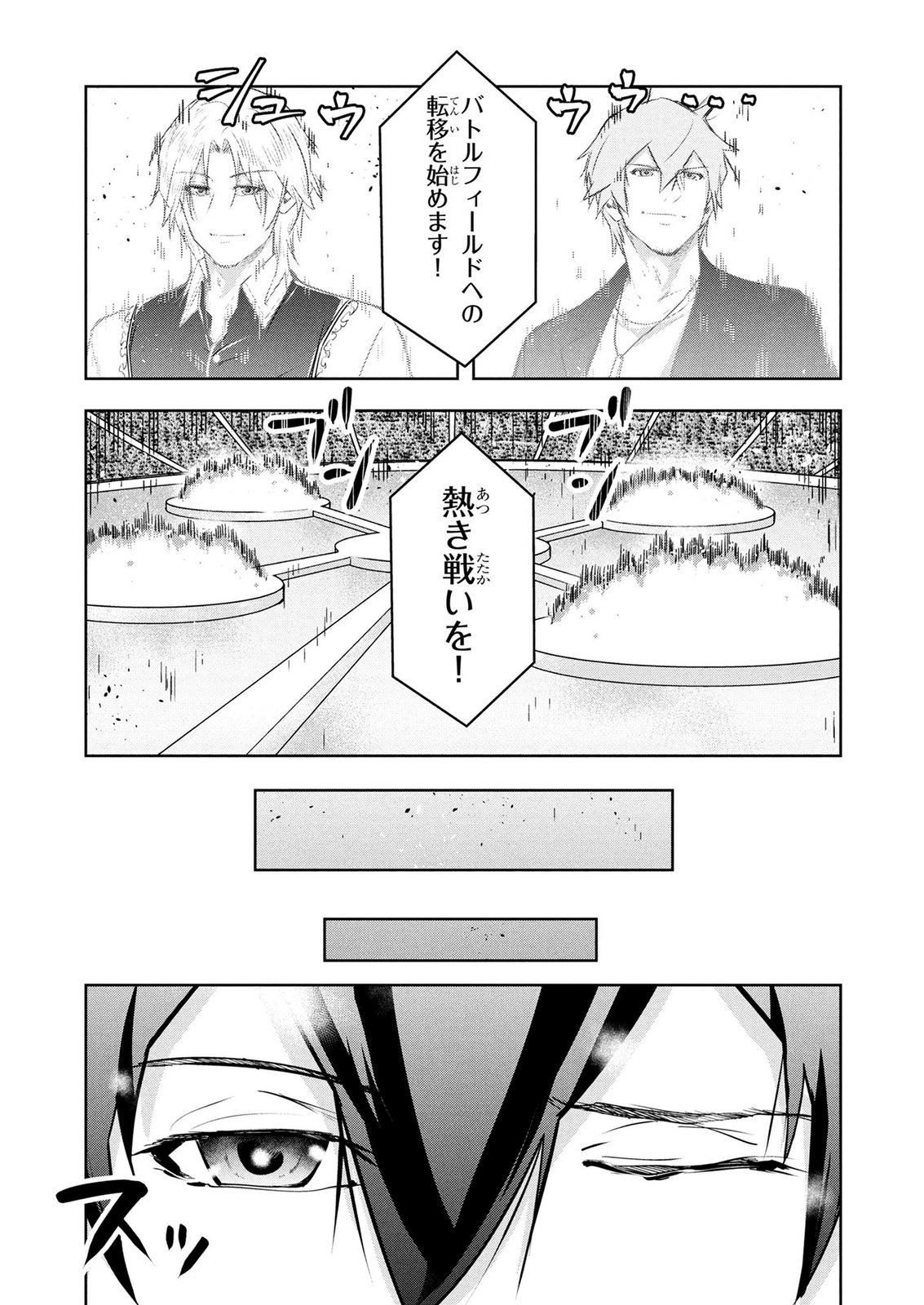 Kamigami no Kennou wo Ayatsurishi Mono Chapter 28 9ページ