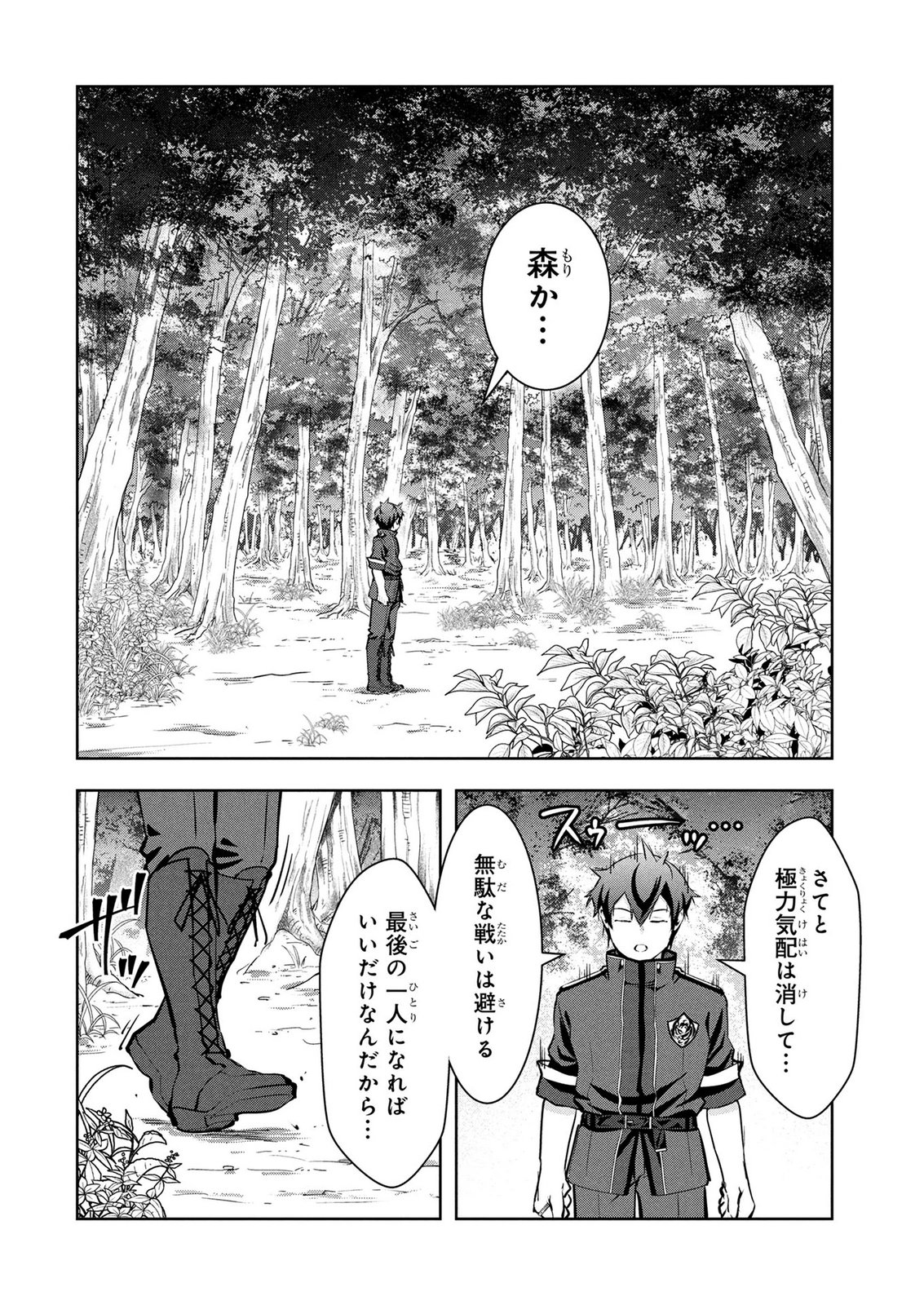 Kamigami no Kennou wo Ayatsurishi Mono Chapter 28 10ページ