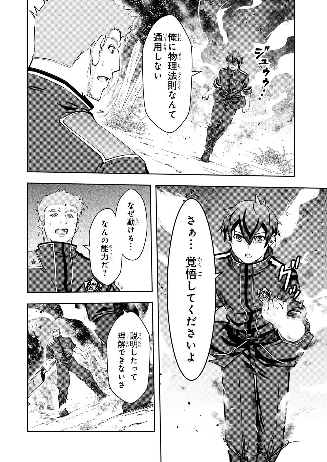 Kamigami no Kennou wo Ayatsurishi Mono Chapter 29 2ページ