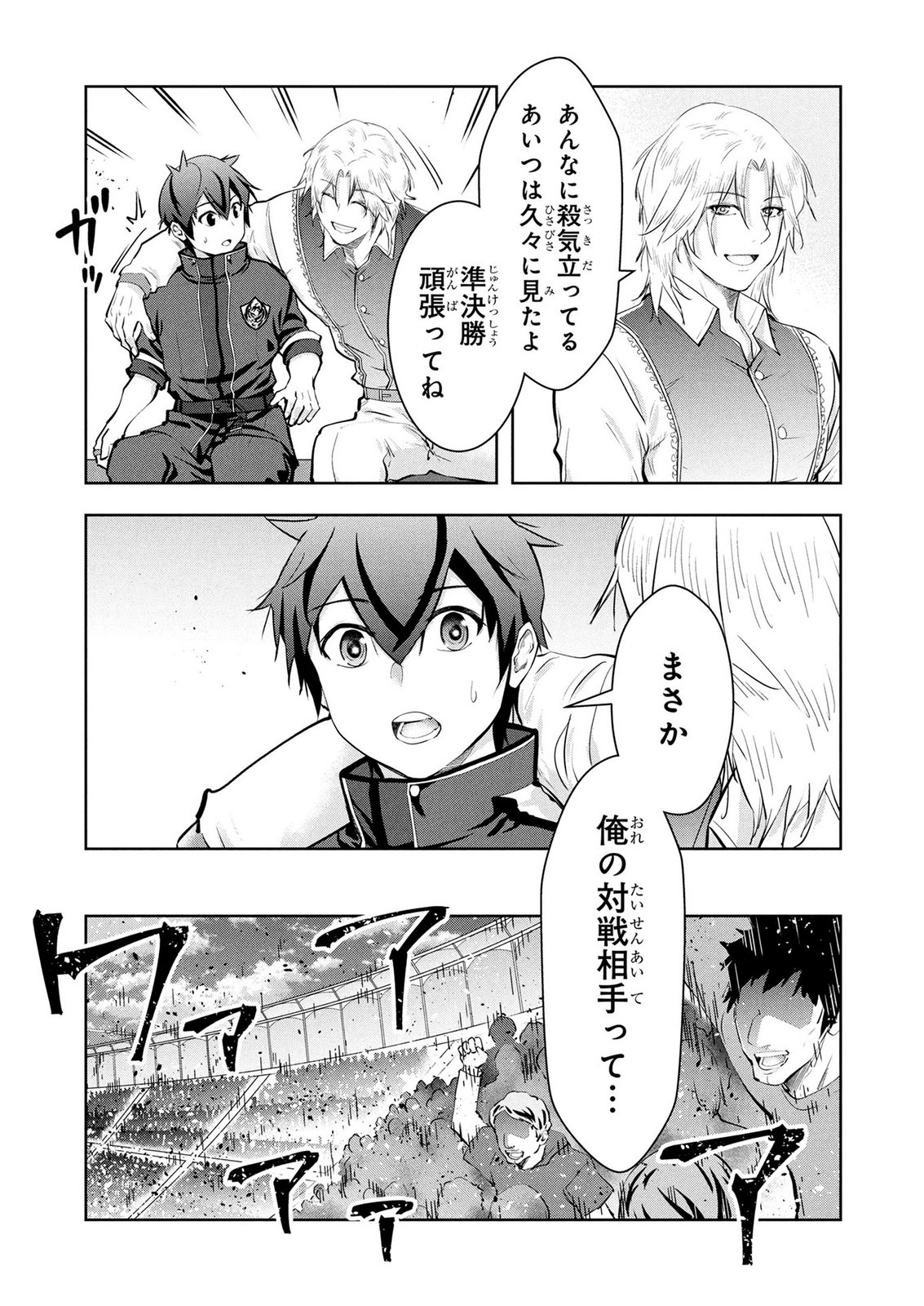 Kamigami no Kennou wo Ayatsurishi Mono Chapter 29 11ページ