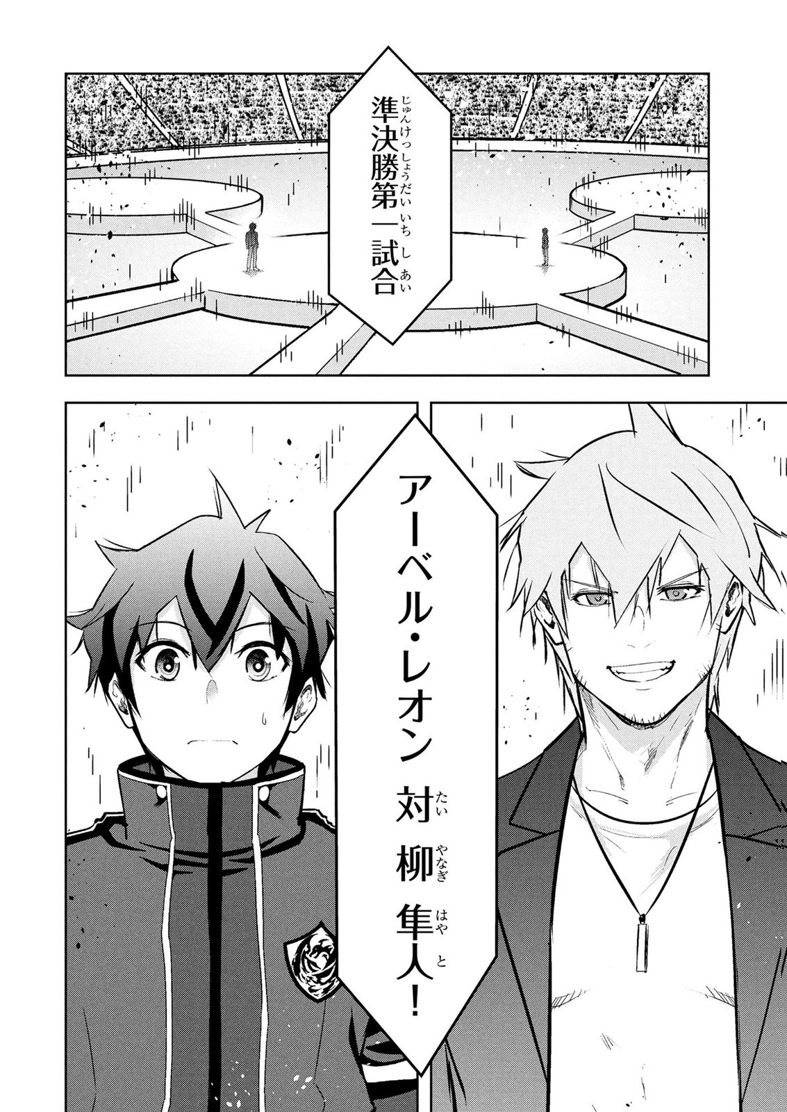 Kamigami no Kennou wo Ayatsurishi Mono Chapter 29 12ページ